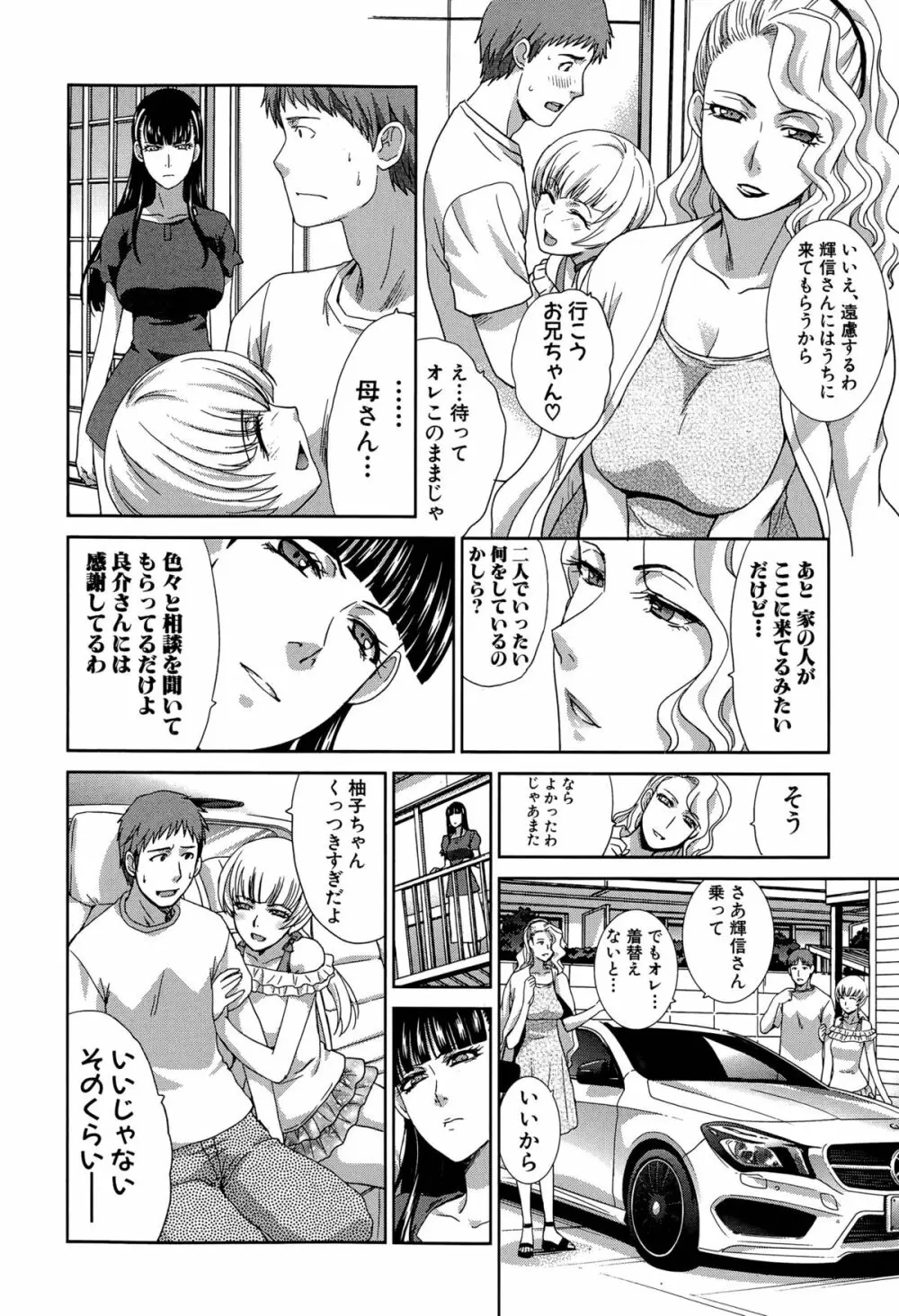 血縁 第1-5話 Page.26