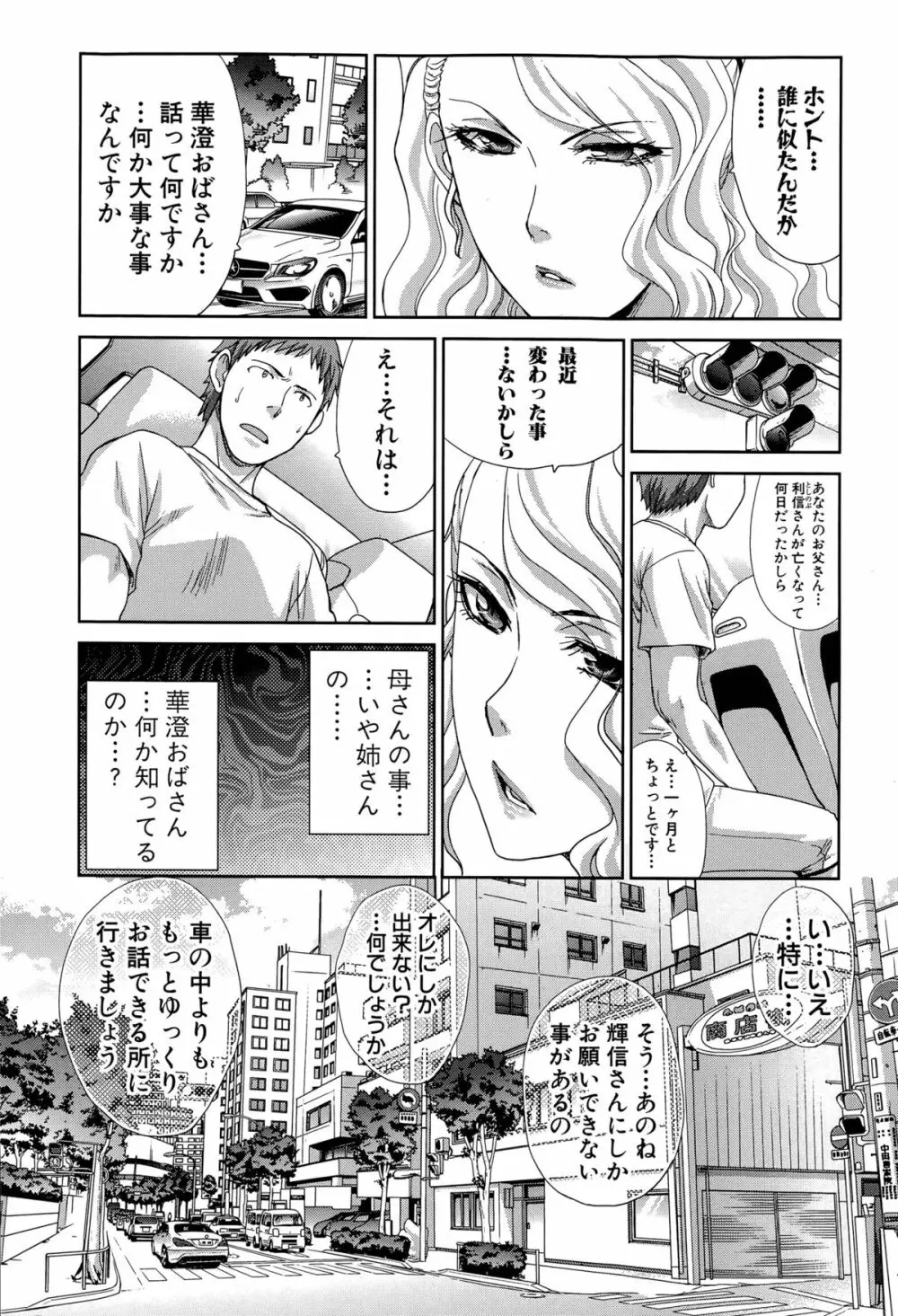 血縁 第1-5話 Page.28