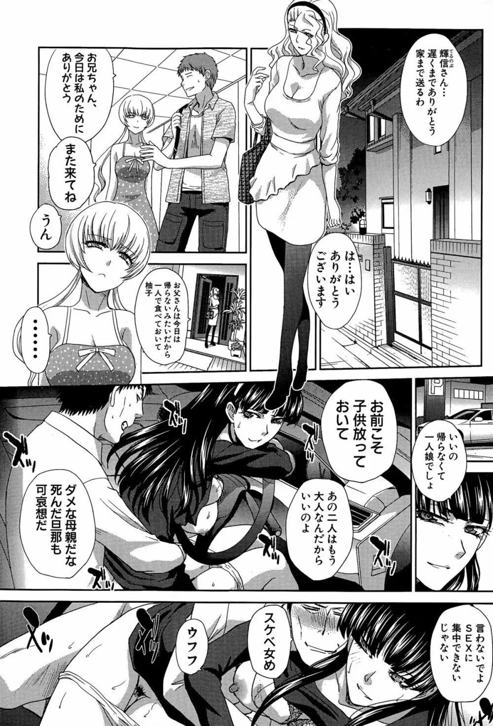 血縁 第1-5話 Page.78