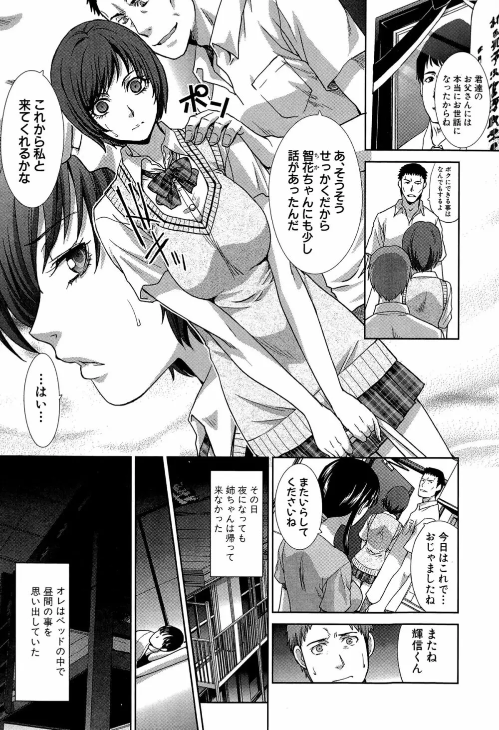 血縁 第1-5話 Page.8