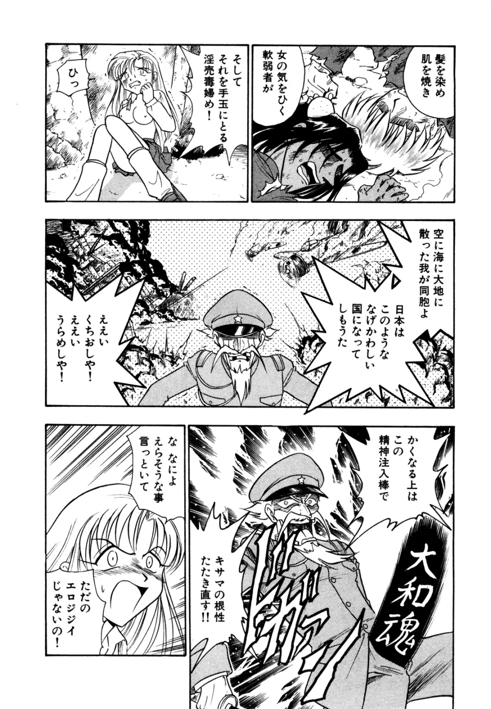 外道ハンターX-BOX仕様 Page.107