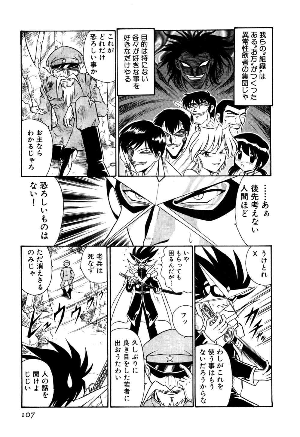 外道ハンターX-BOX仕様 Page.112