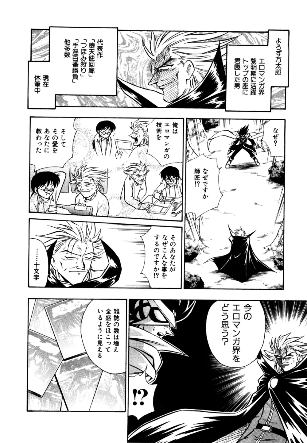 外道ハンターX-BOX仕様 Page.115