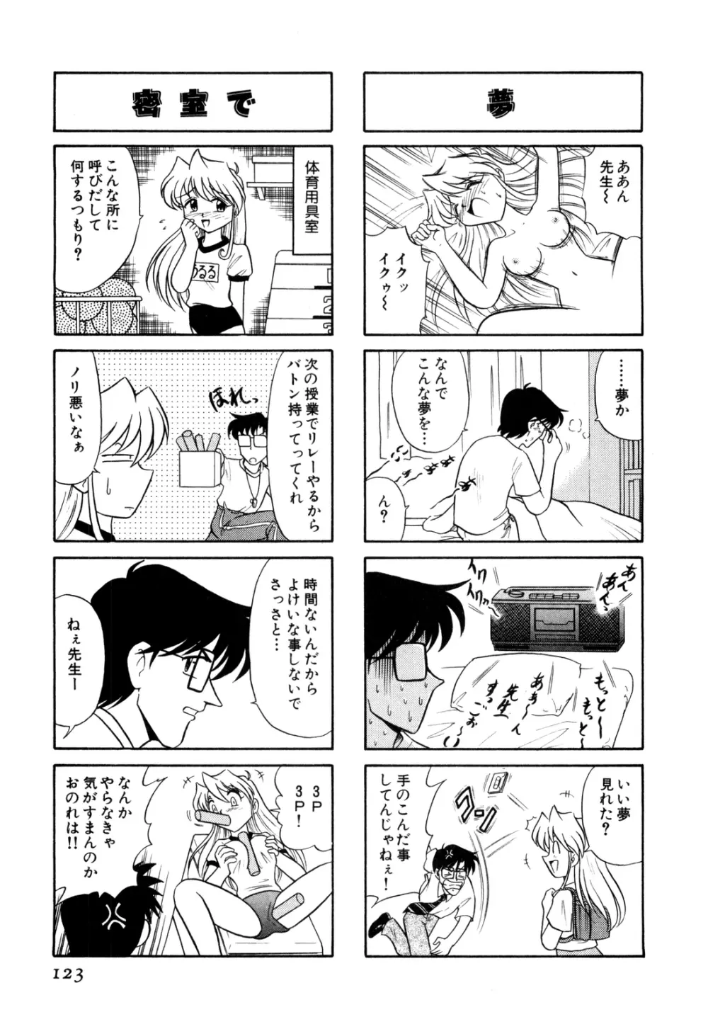 外道ハンターX-BOX仕様 Page.128