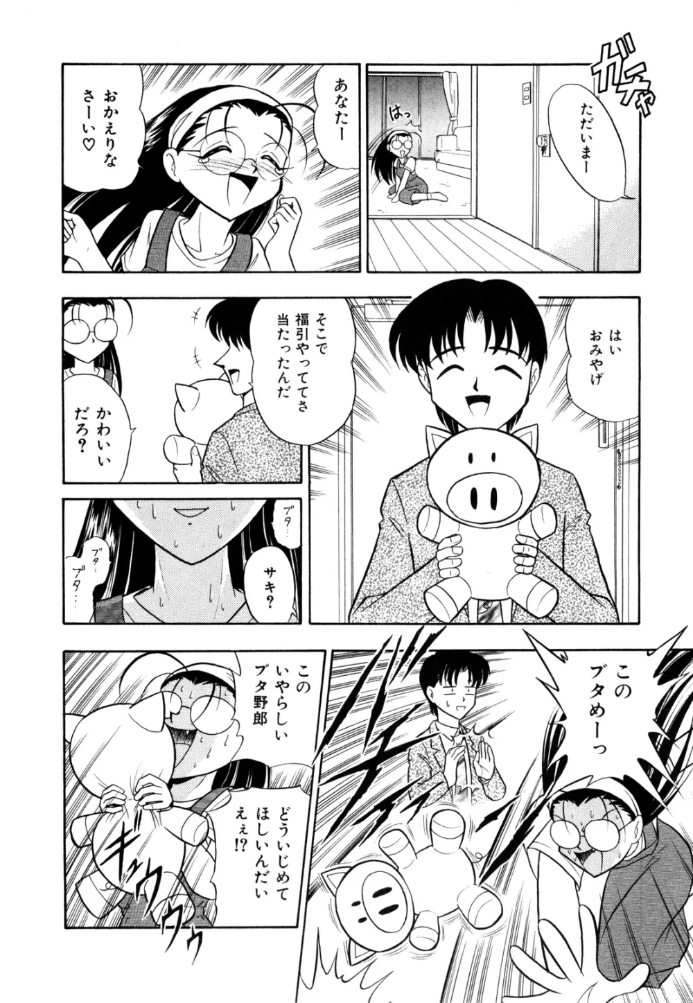 外道ハンターX-BOX仕様 Page.141