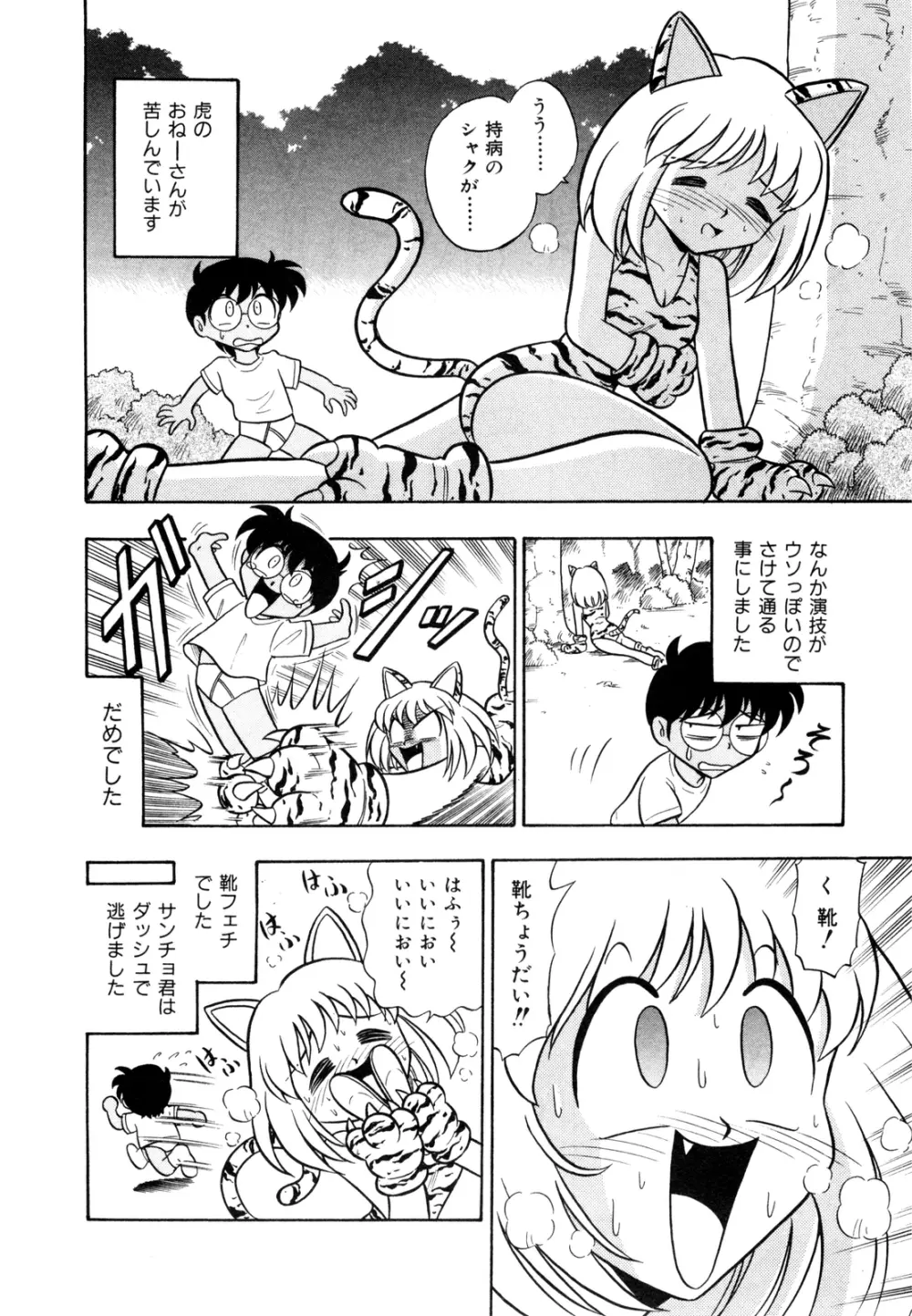 外道ハンターX-BOX仕様 Page.165