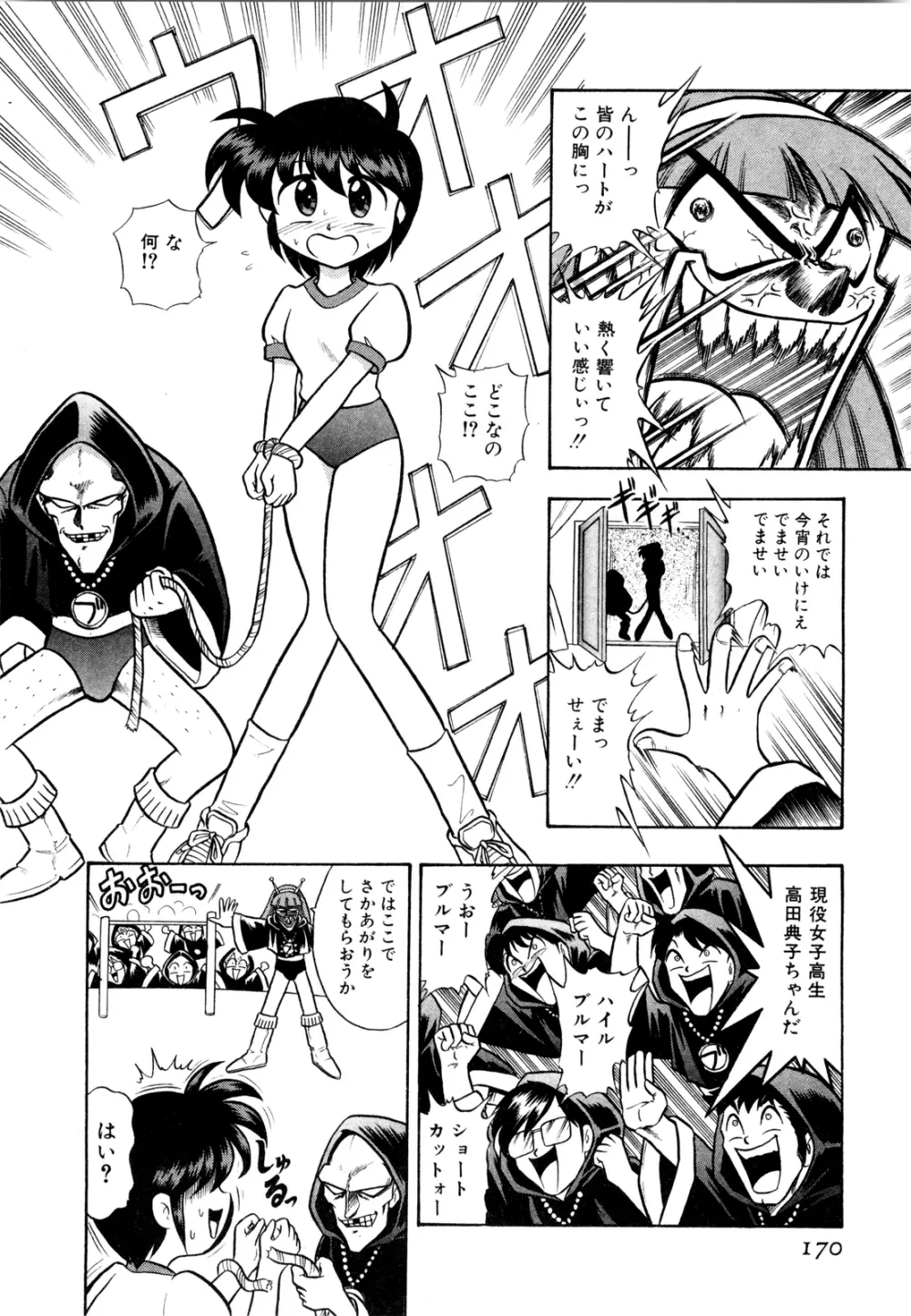 外道ハンターX-BOX仕様 Page.175