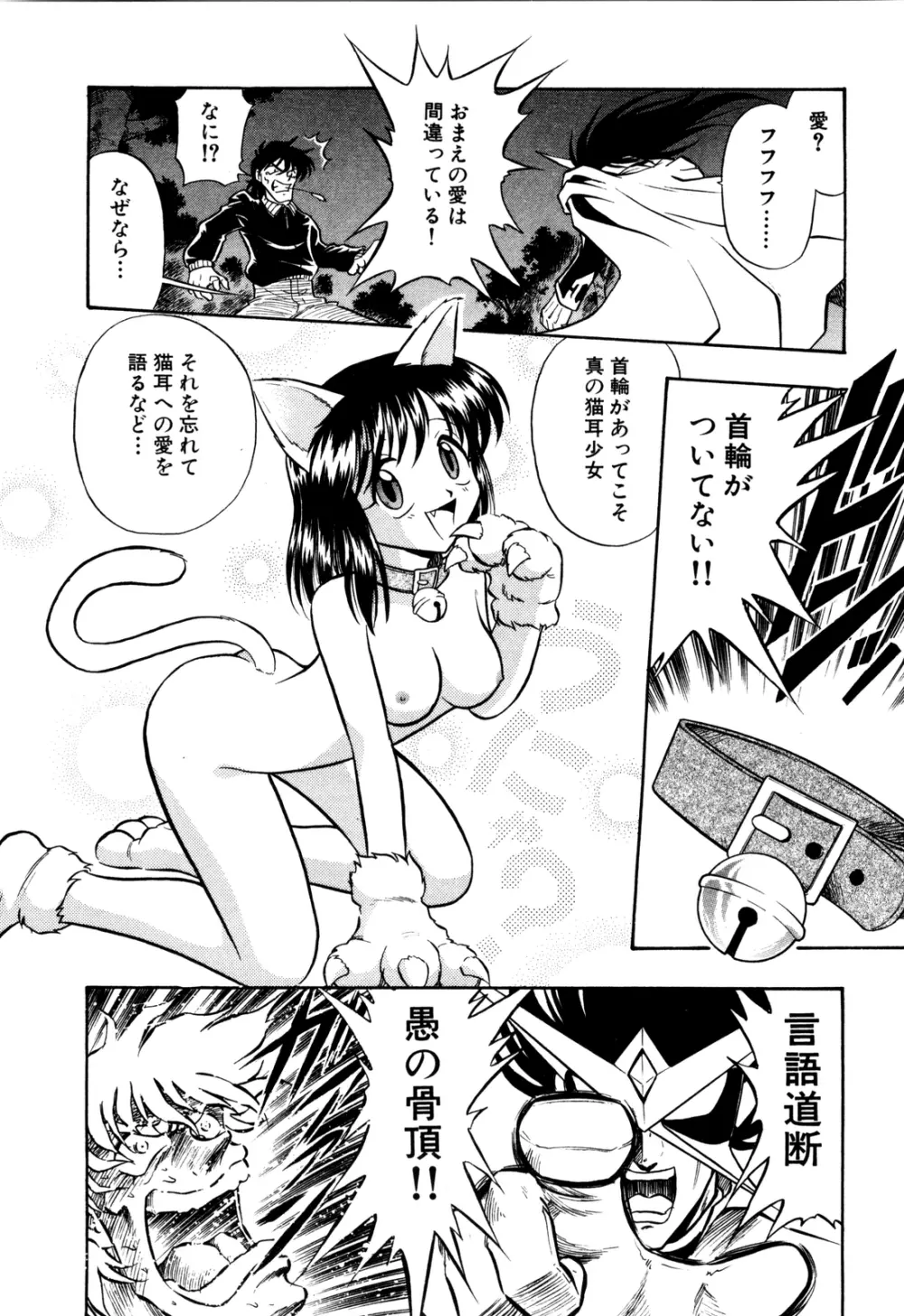 外道ハンターX-BOX仕様 Page.21