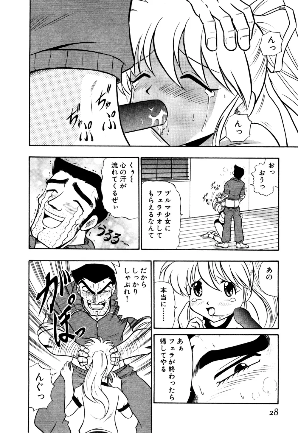 外道ハンターX-BOX仕様 Page.33