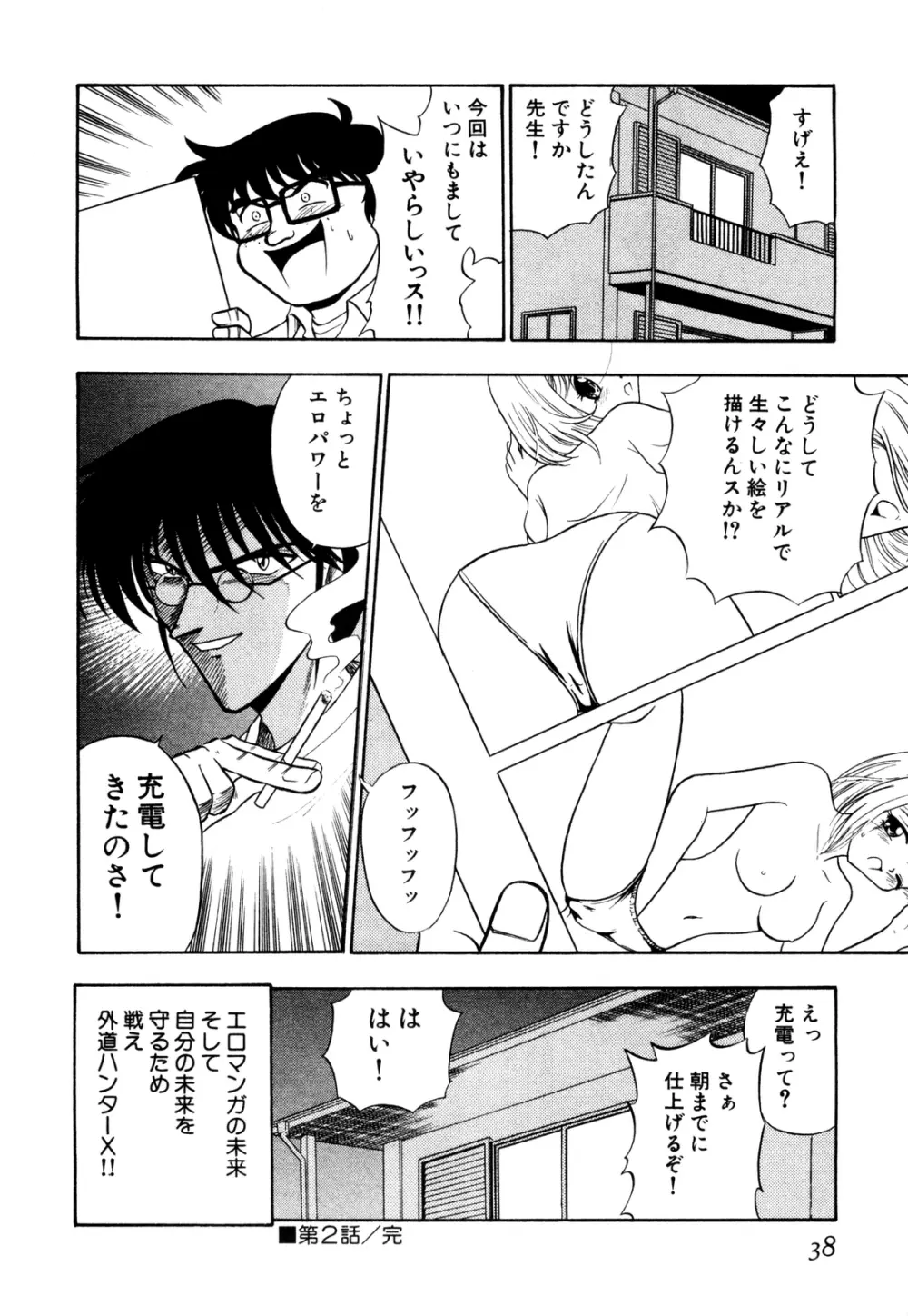 外道ハンターX-BOX仕様 Page.43