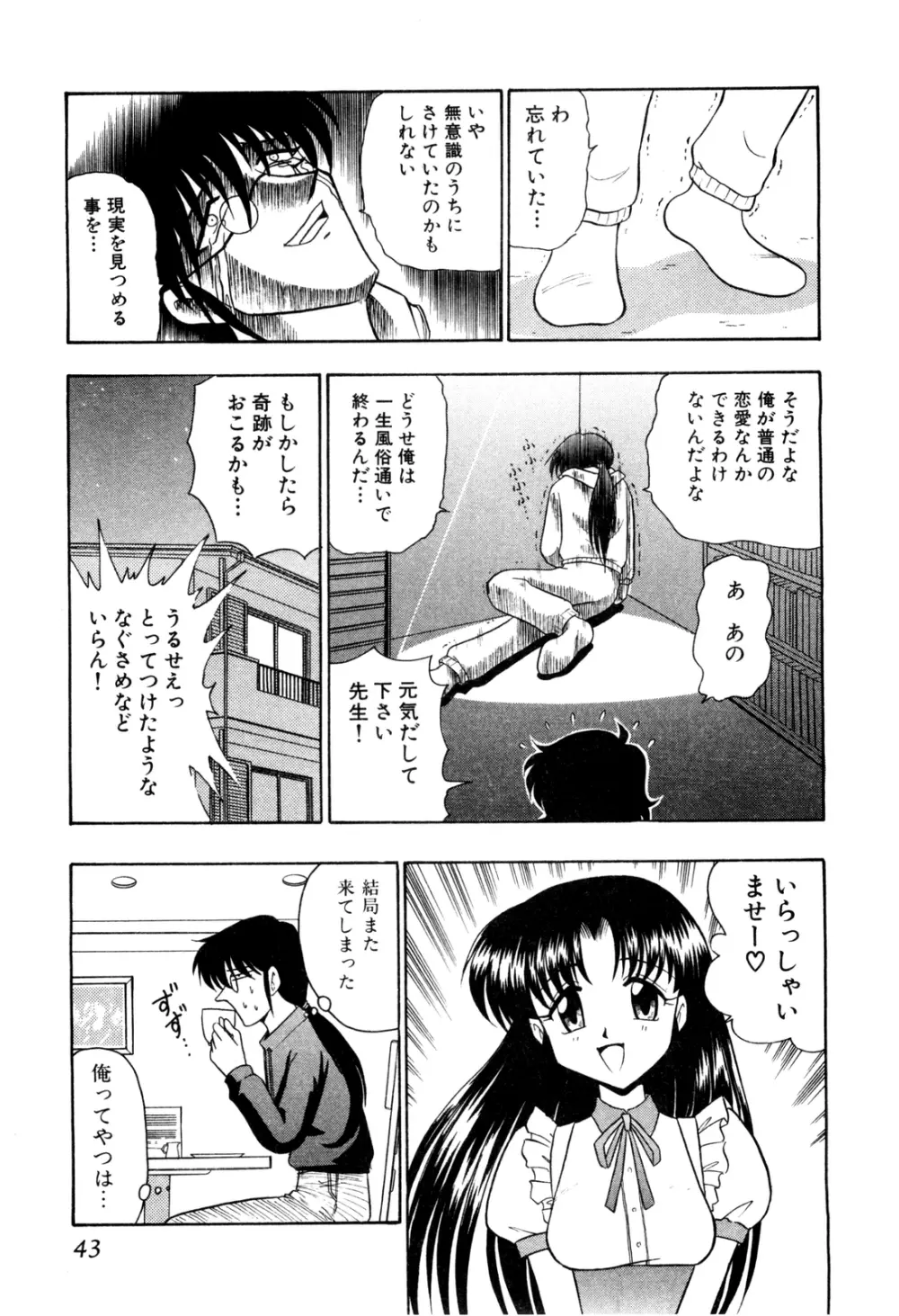 外道ハンターX-BOX仕様 Page.48