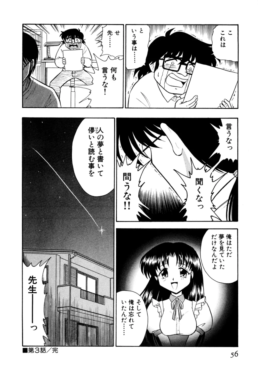 外道ハンターX-BOX仕様 Page.61