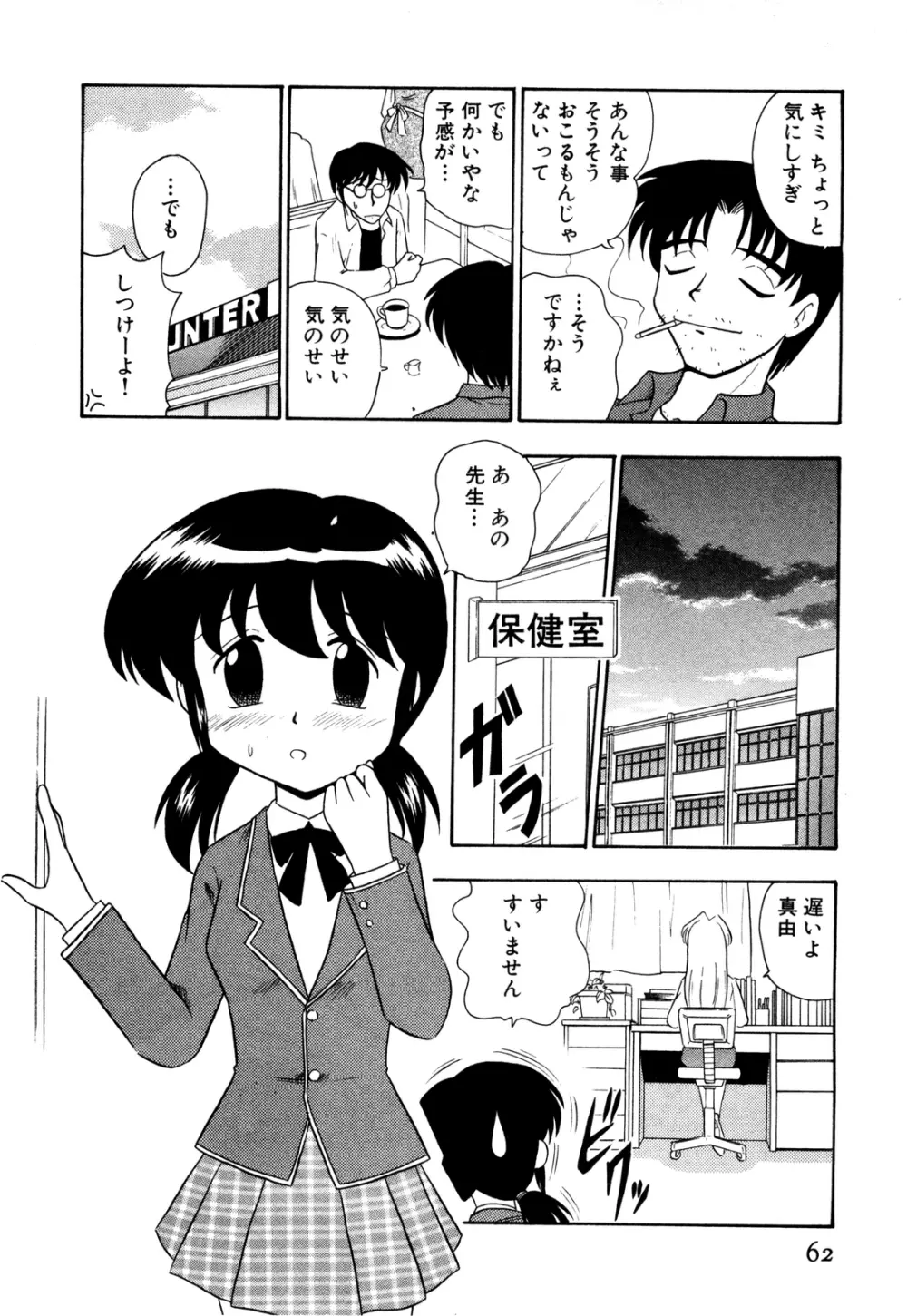 外道ハンターX-BOX仕様 Page.67