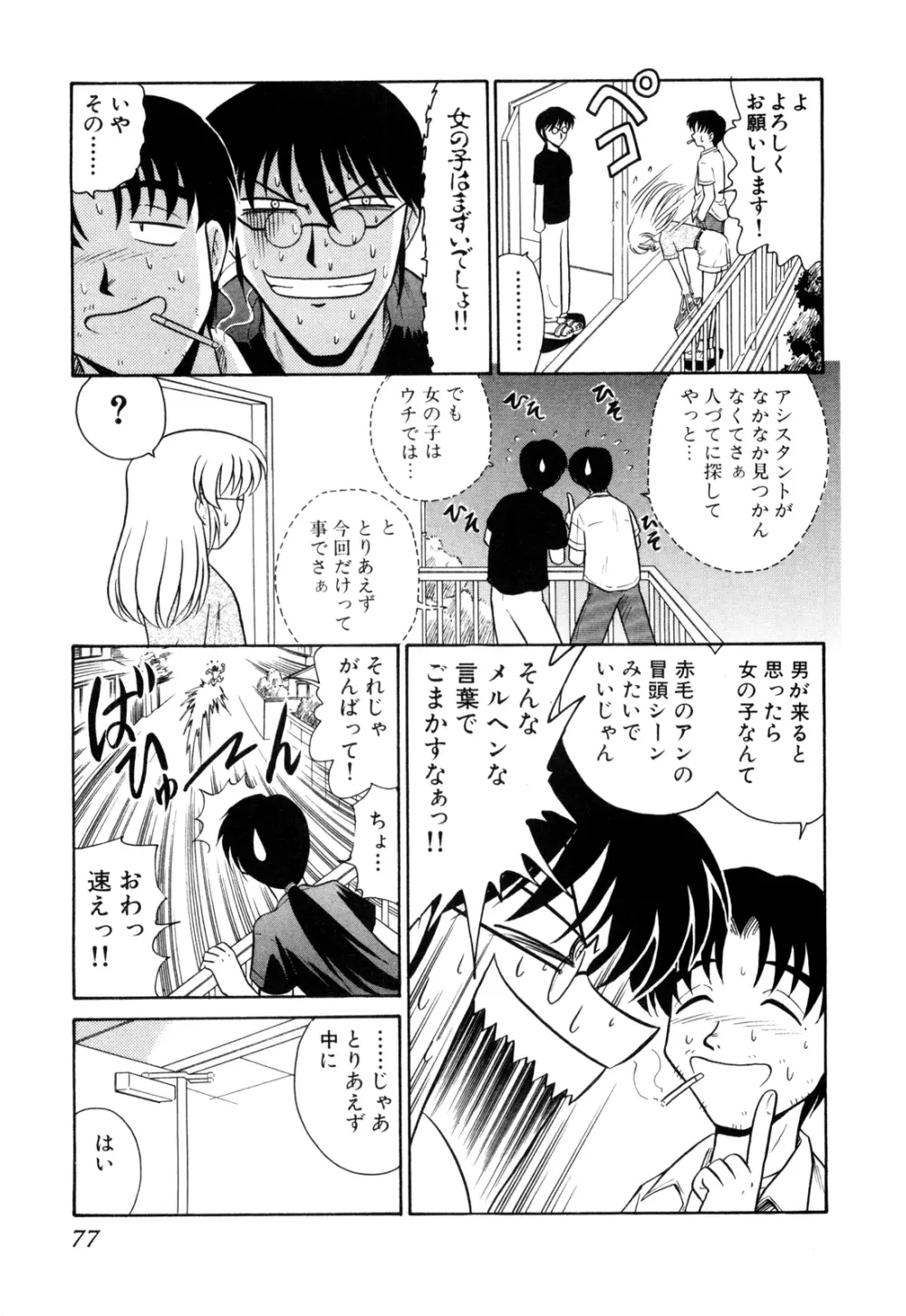 外道ハンターX-BOX仕様 Page.82