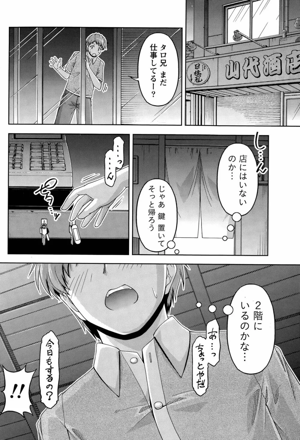 クチ・ドメ 第1-2話 Page.32