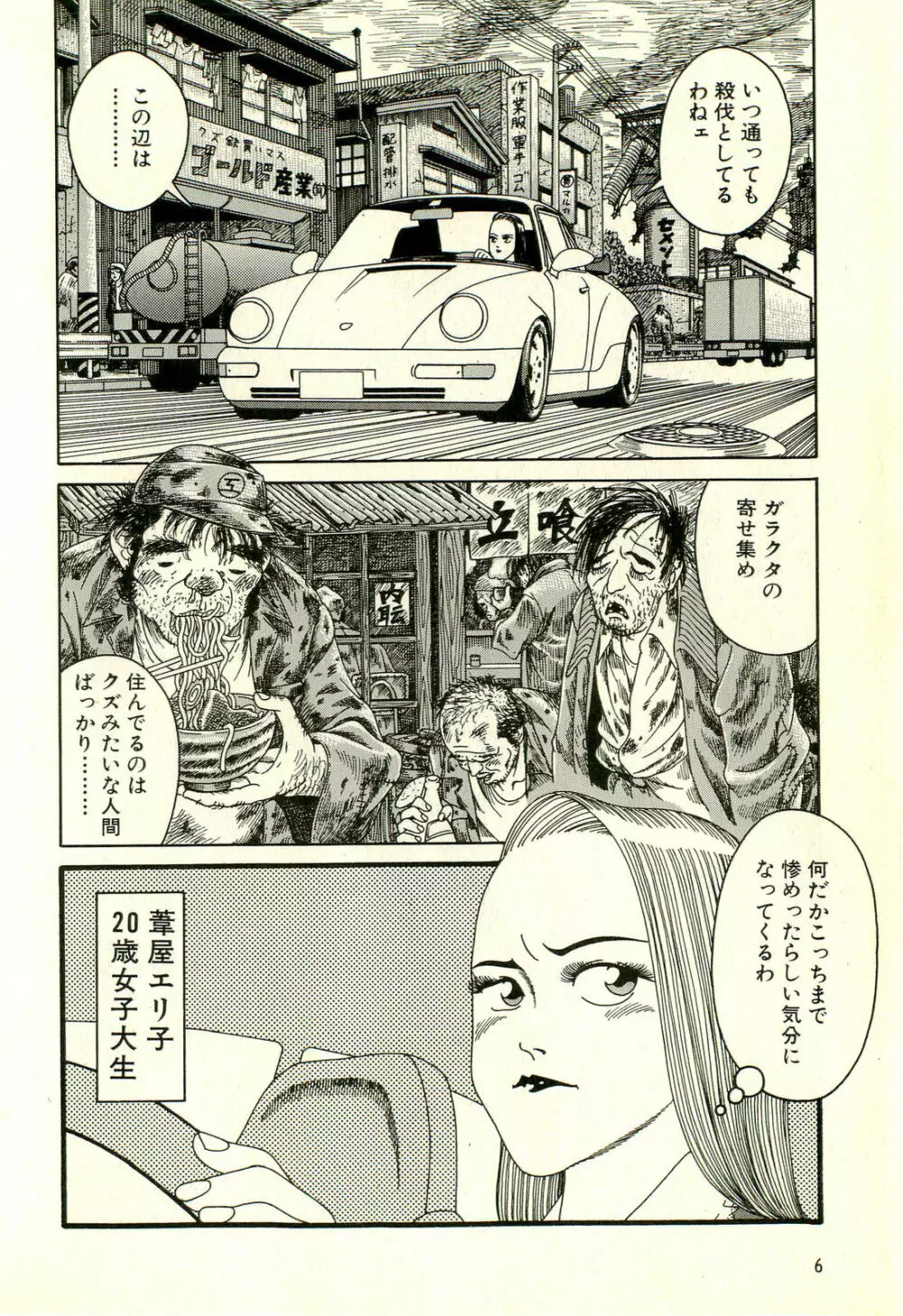 どぶさらい劇場 Page.10