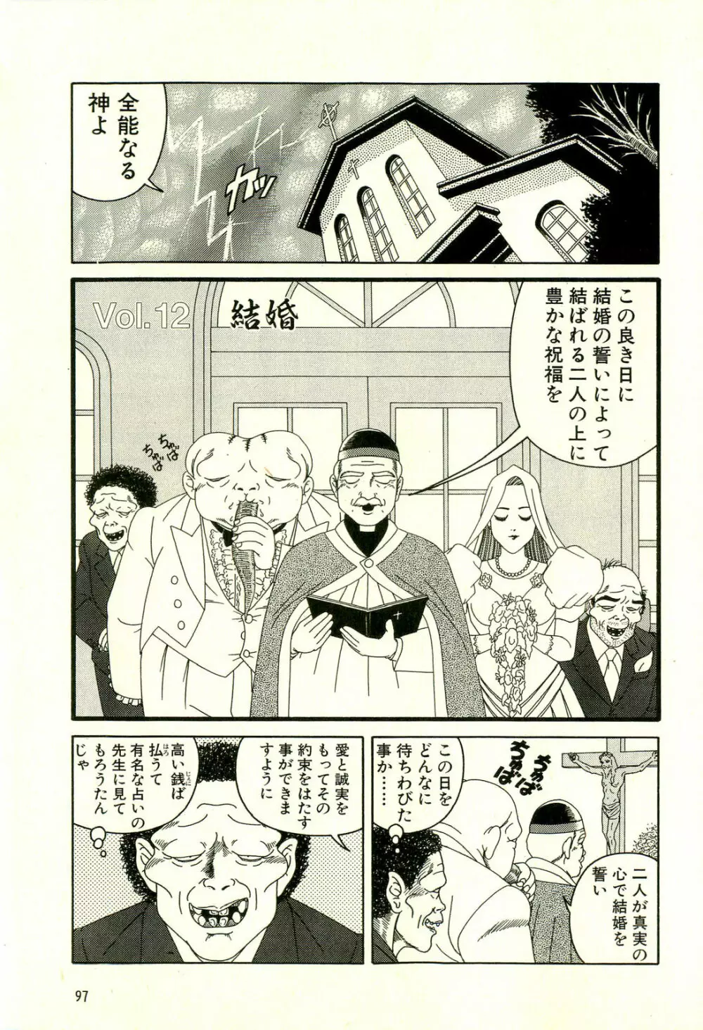 どぶさらい劇場 Page.101