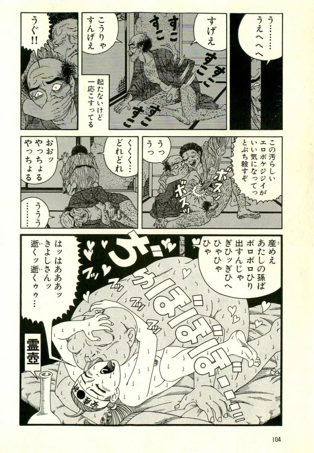 どぶさらい劇場 Page.108