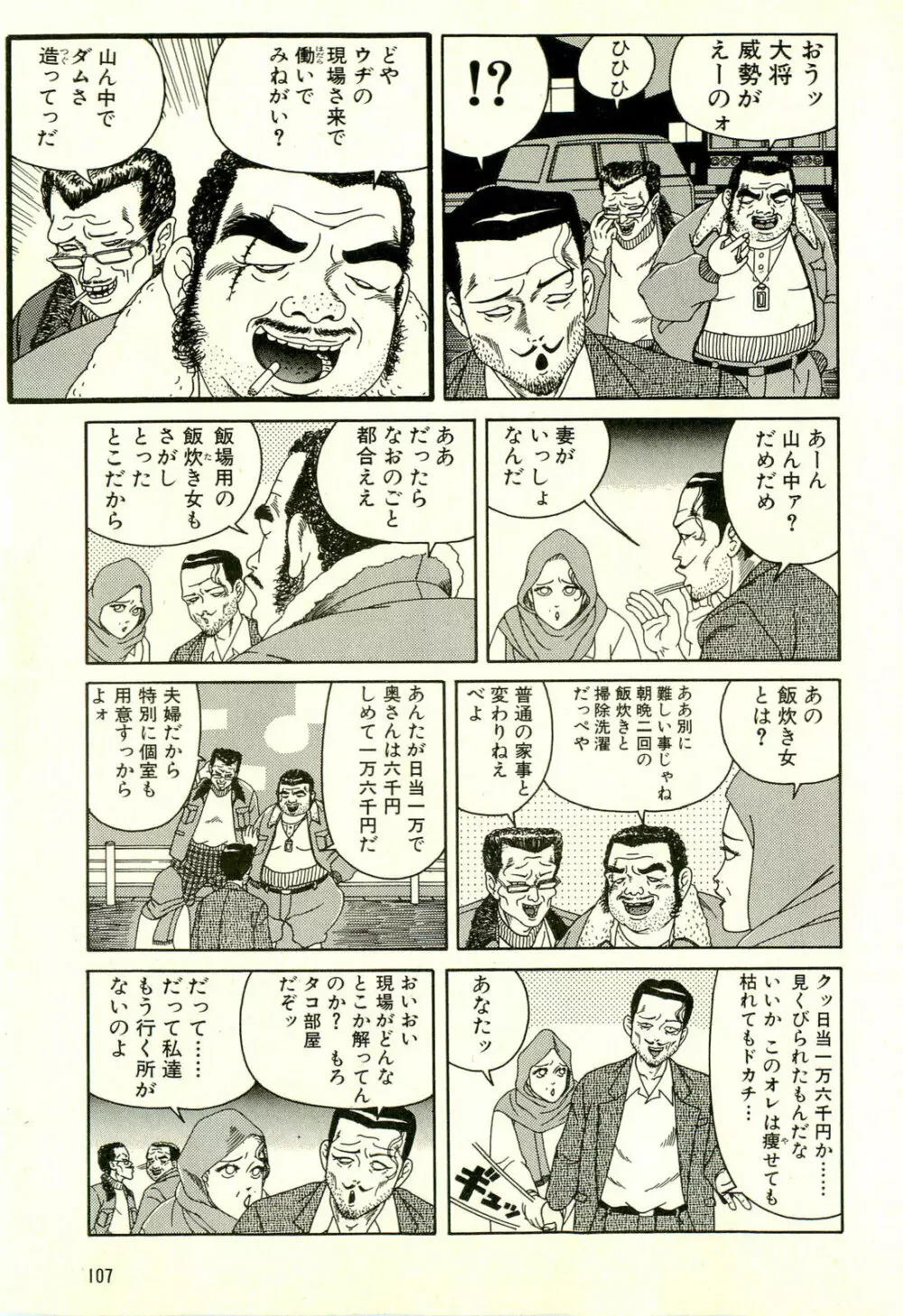 どぶさらい劇場 Page.111