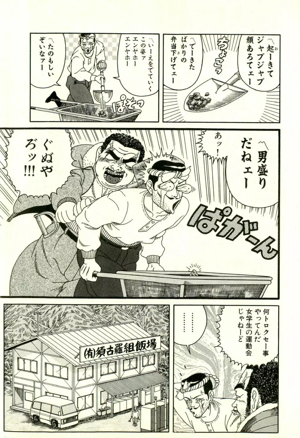 どぶさらい劇場 Page.113