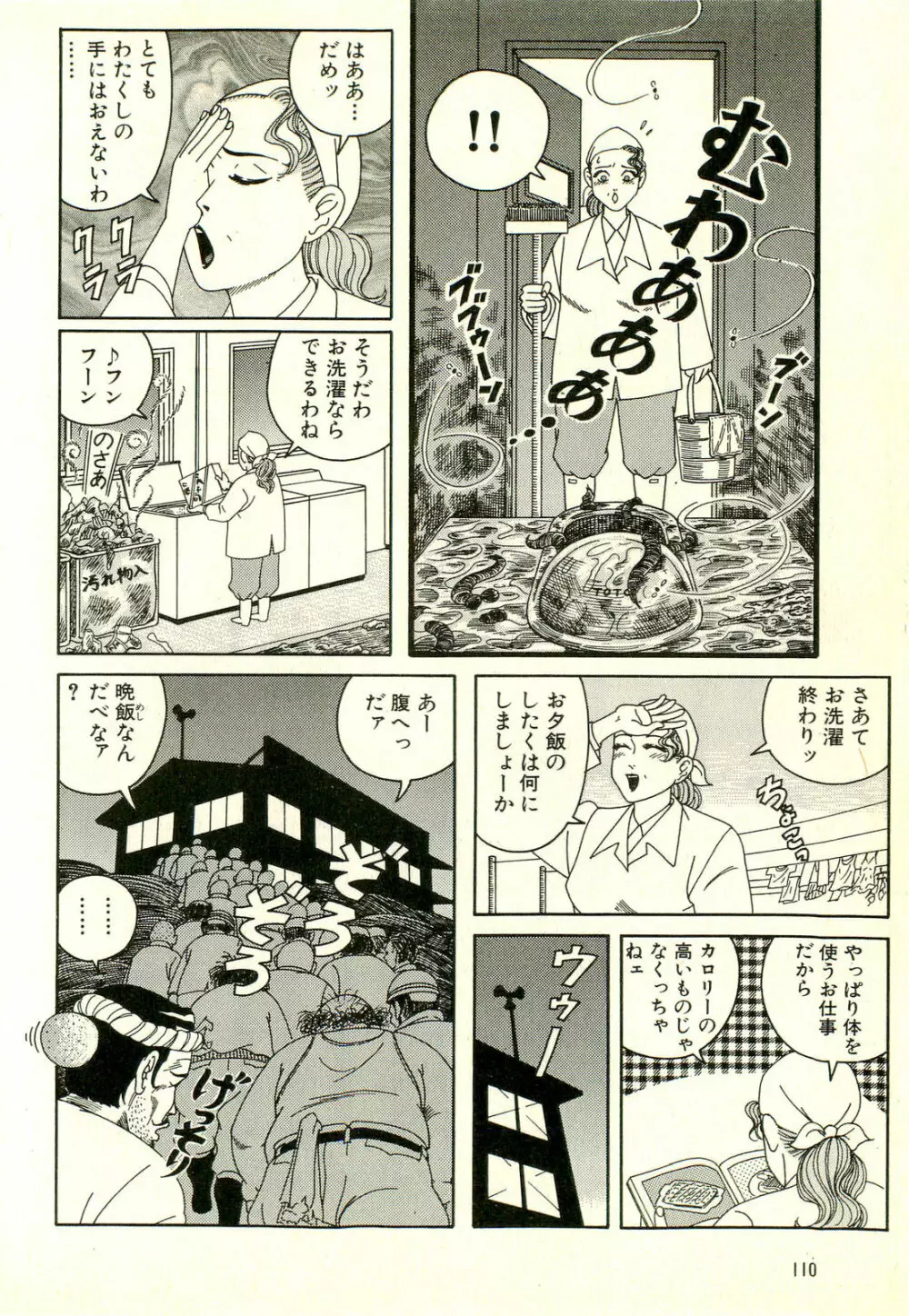 どぶさらい劇場 Page.114