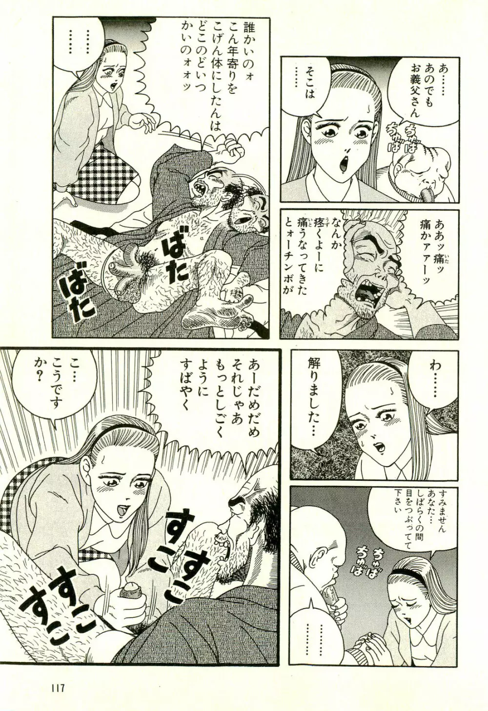 どぶさらい劇場 Page.121