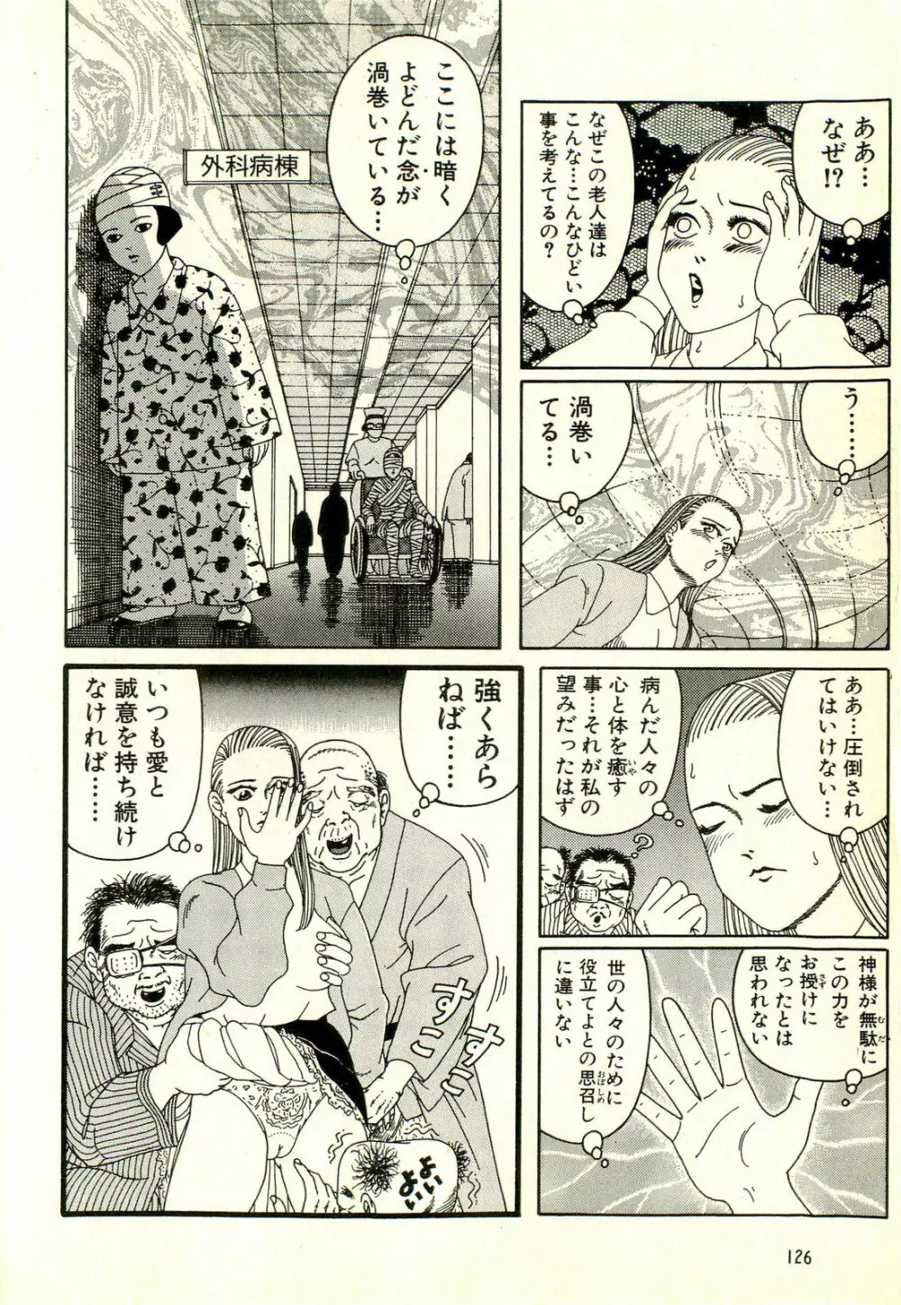 どぶさらい劇場 Page.130