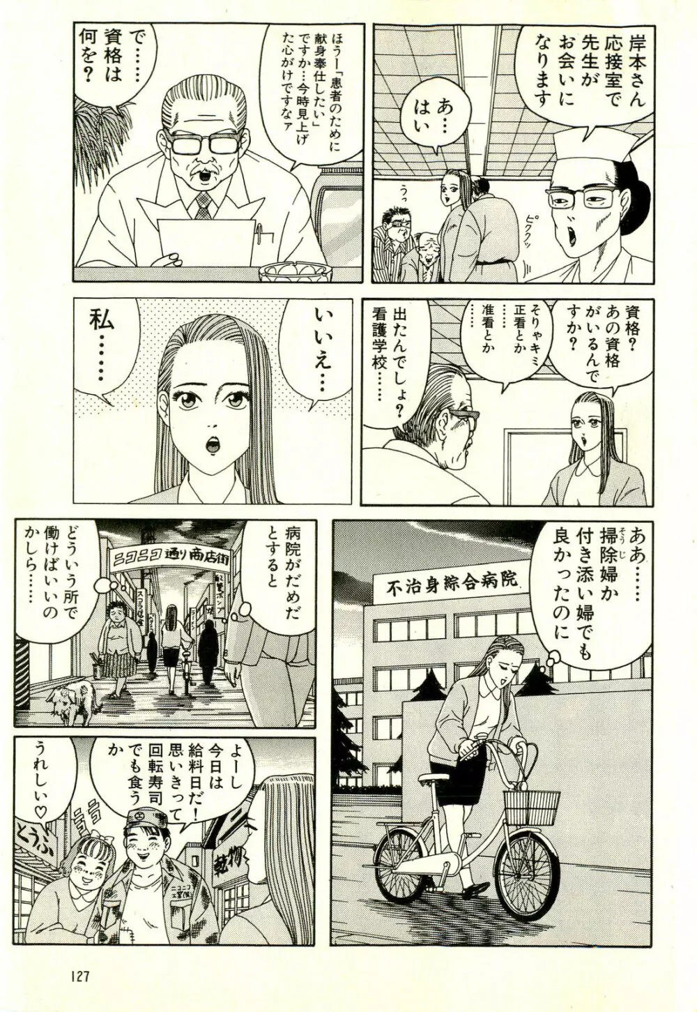 どぶさらい劇場 Page.131