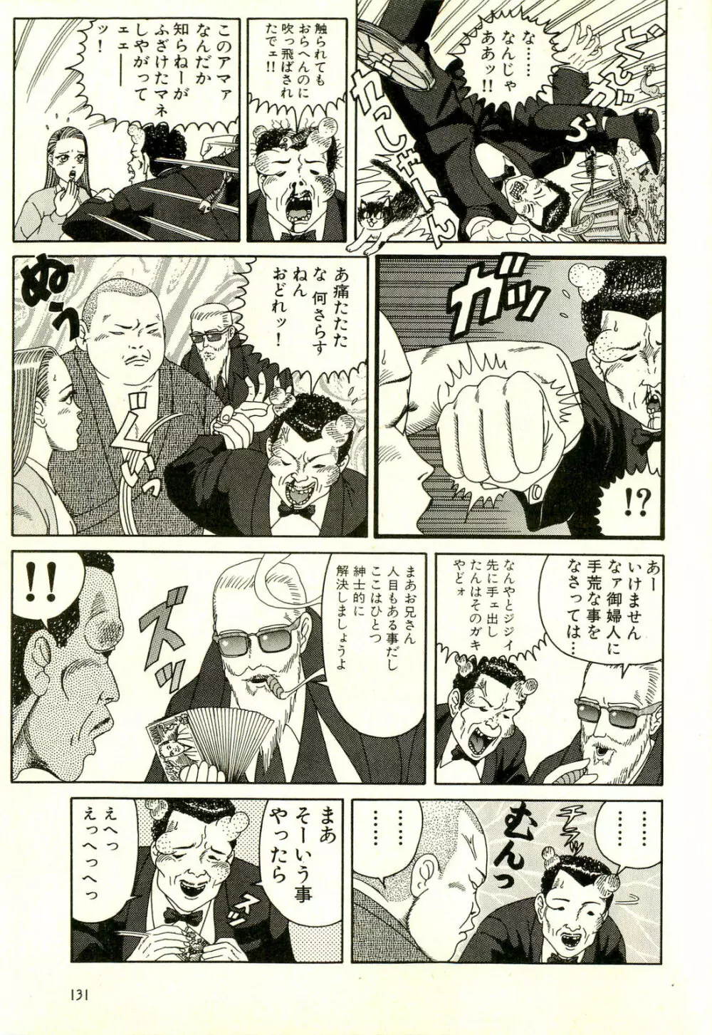 どぶさらい劇場 Page.135