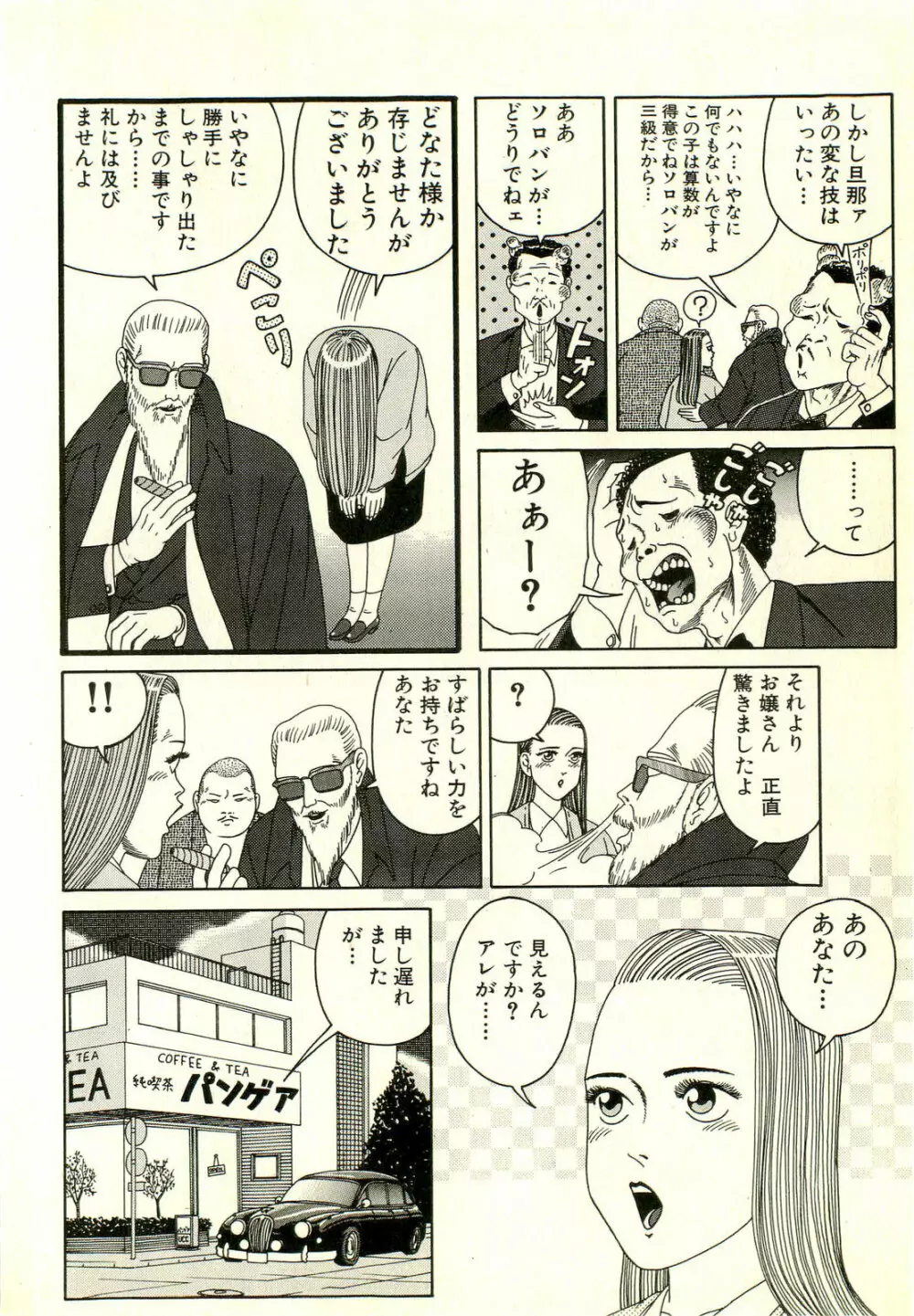 どぶさらい劇場 Page.136