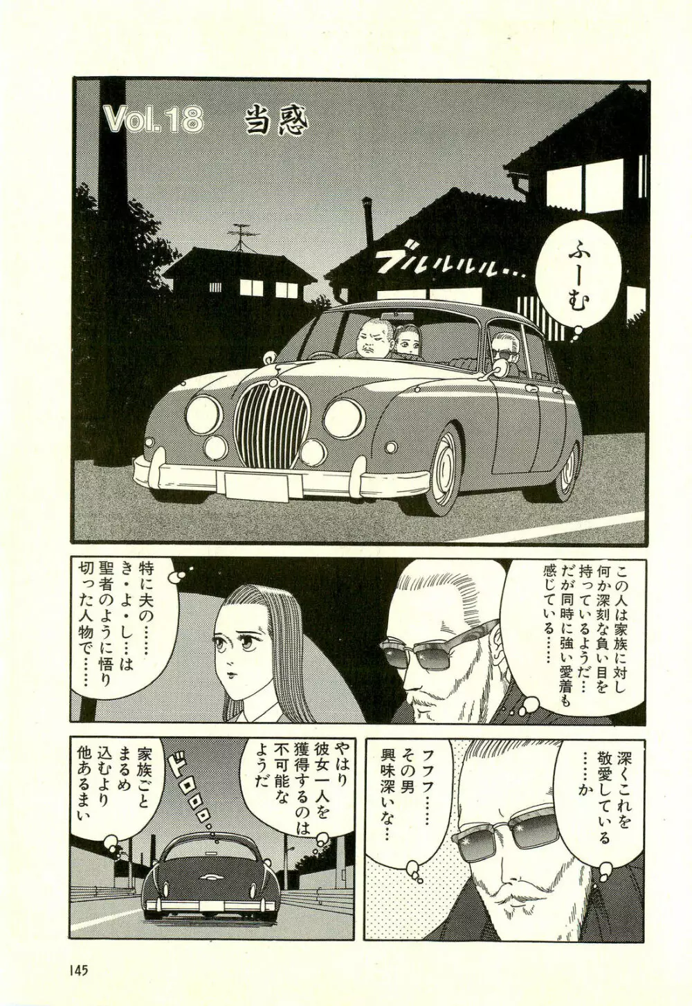 どぶさらい劇場 Page.149