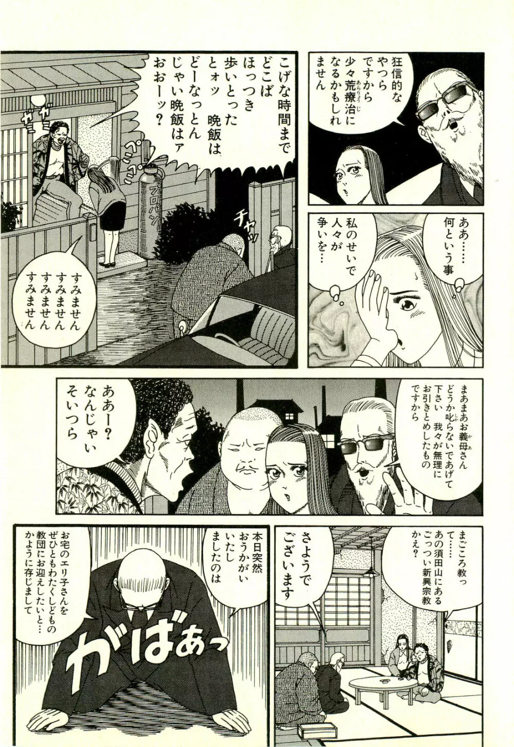 どぶさらい劇場 Page.151