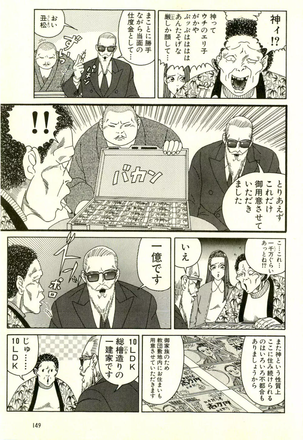 どぶさらい劇場 Page.153