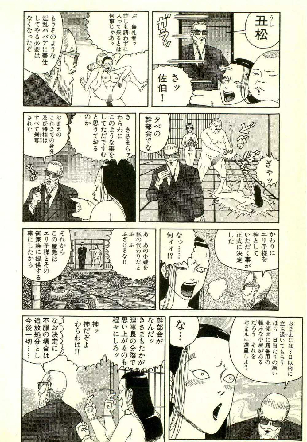 どぶさらい劇場 Page.160