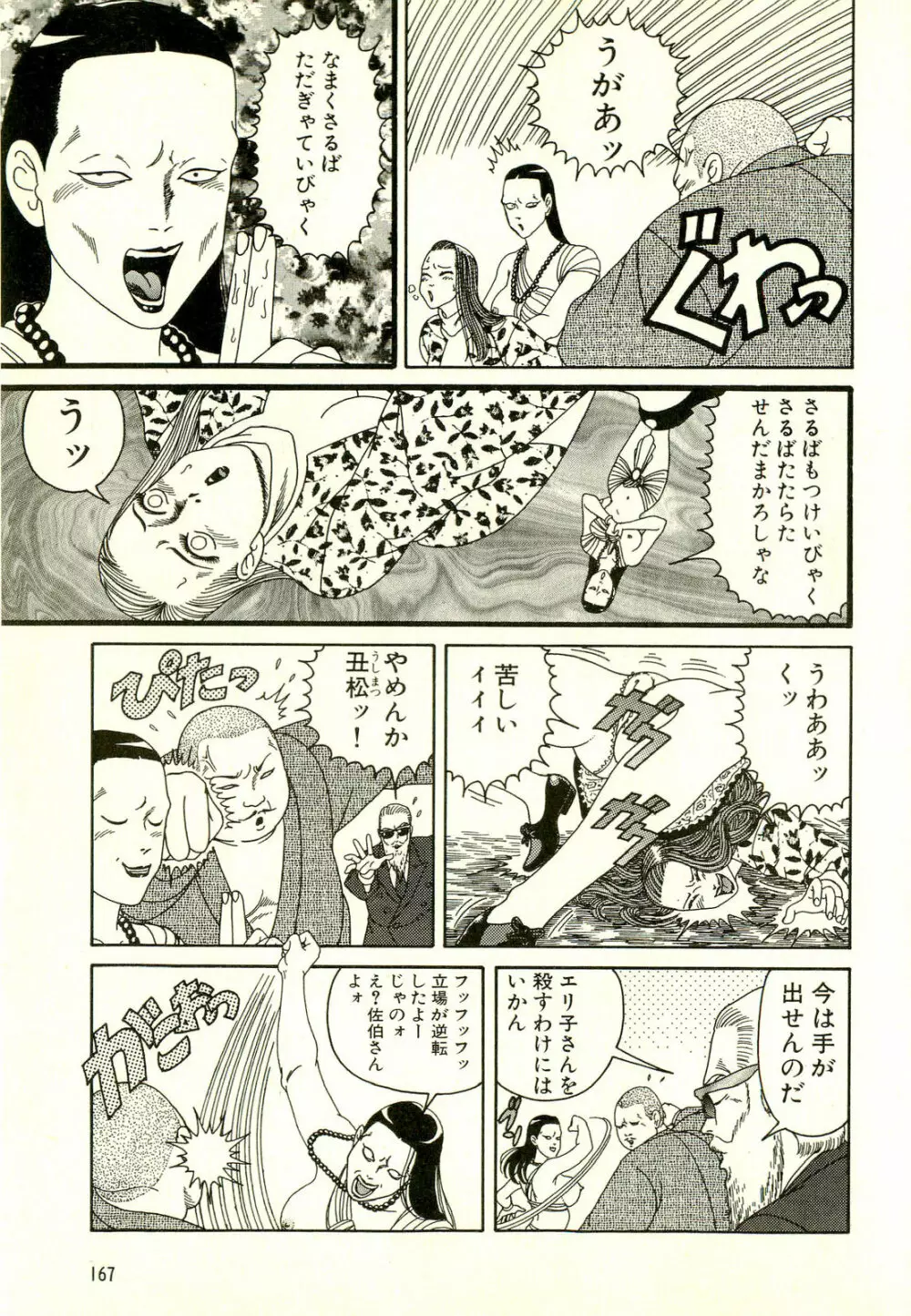 どぶさらい劇場 Page.171