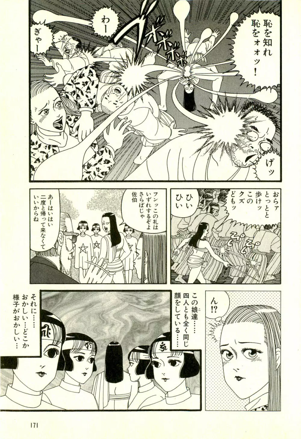 どぶさらい劇場 Page.175