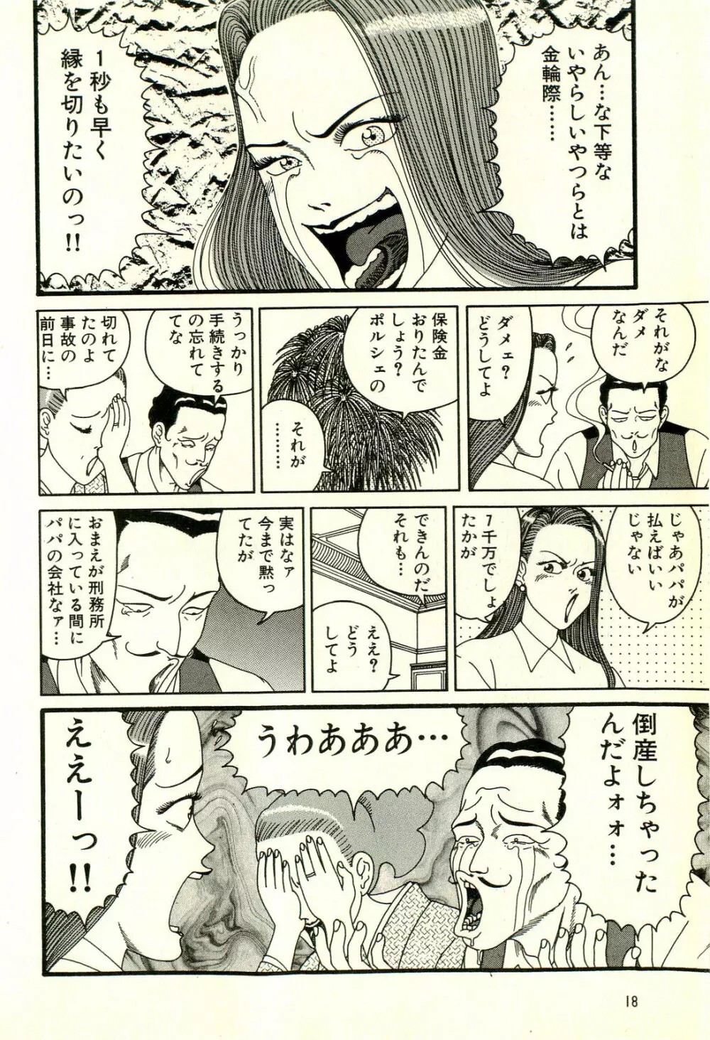 どぶさらい劇場 Page.22