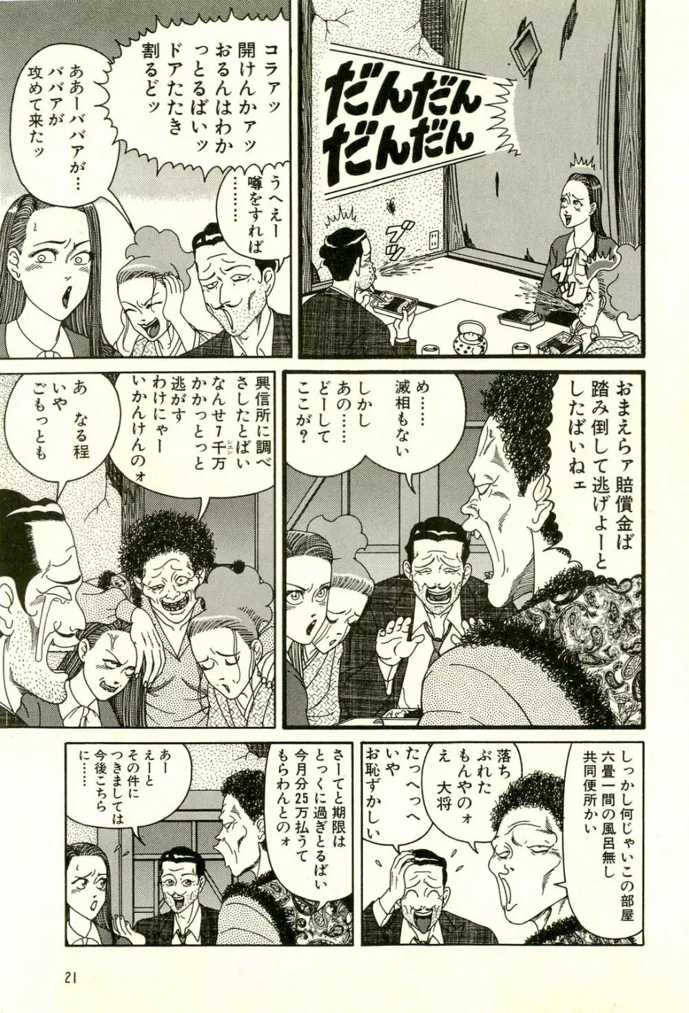 どぶさらい劇場 Page.25