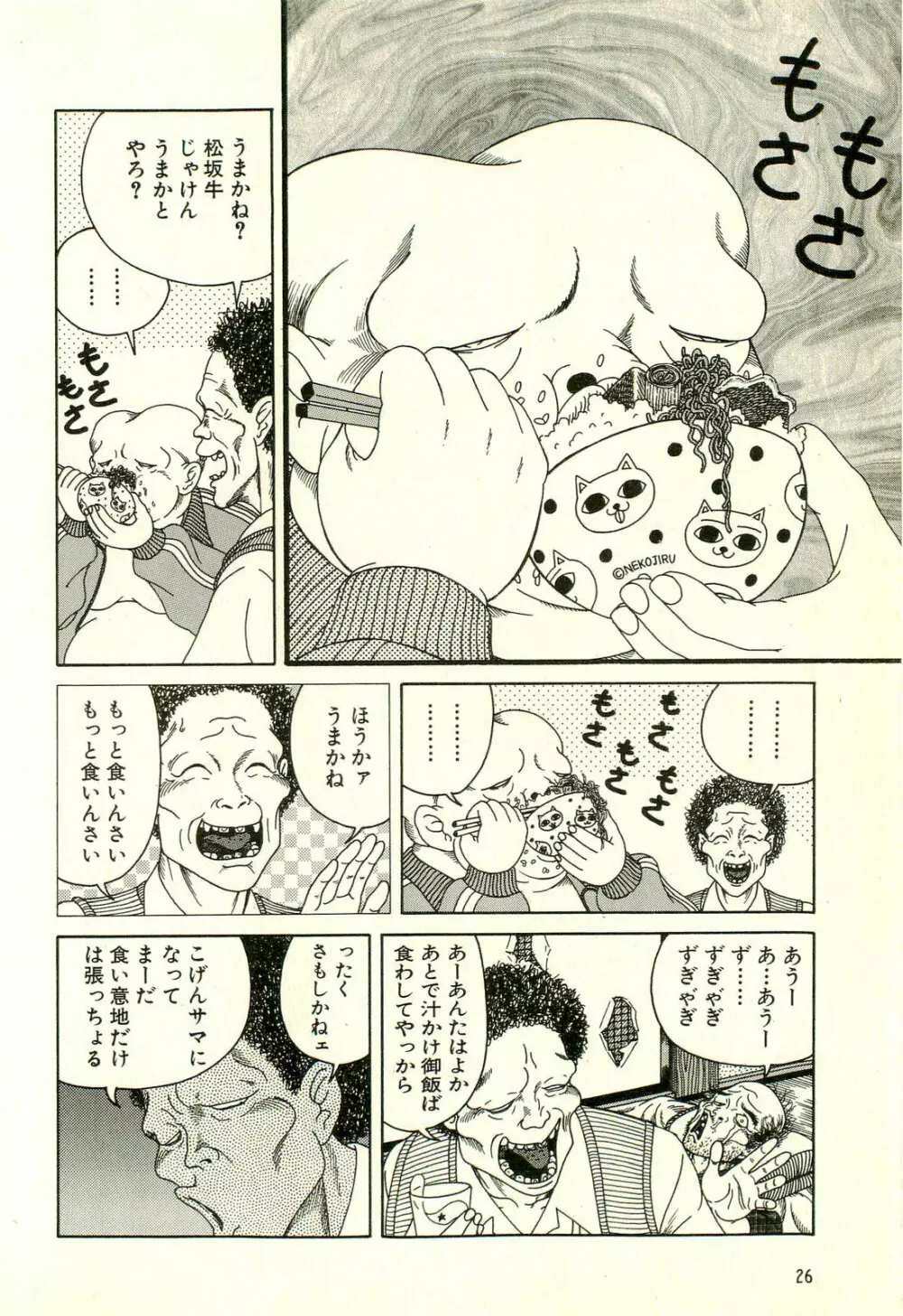 どぶさらい劇場 Page.30