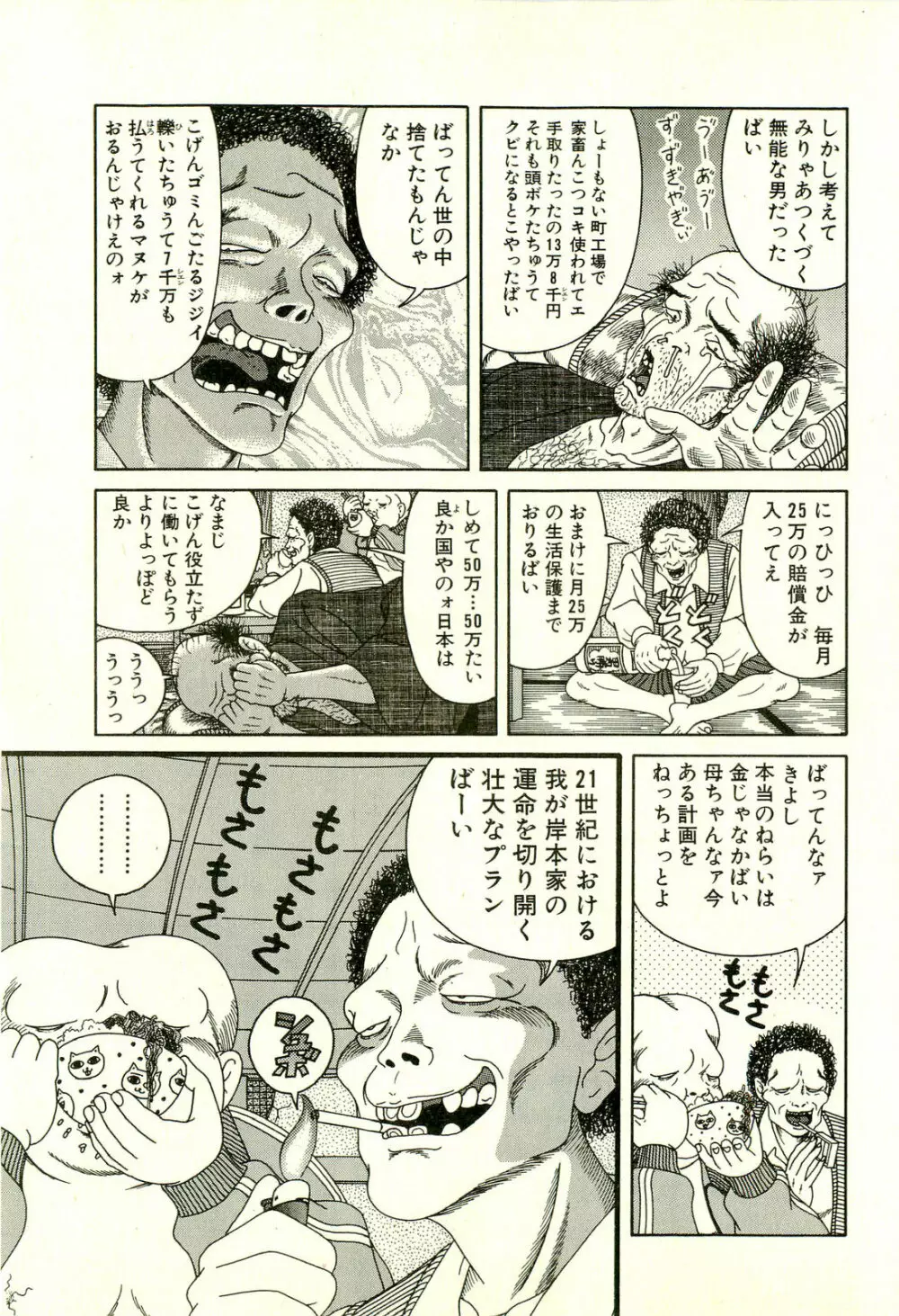 どぶさらい劇場 Page.31