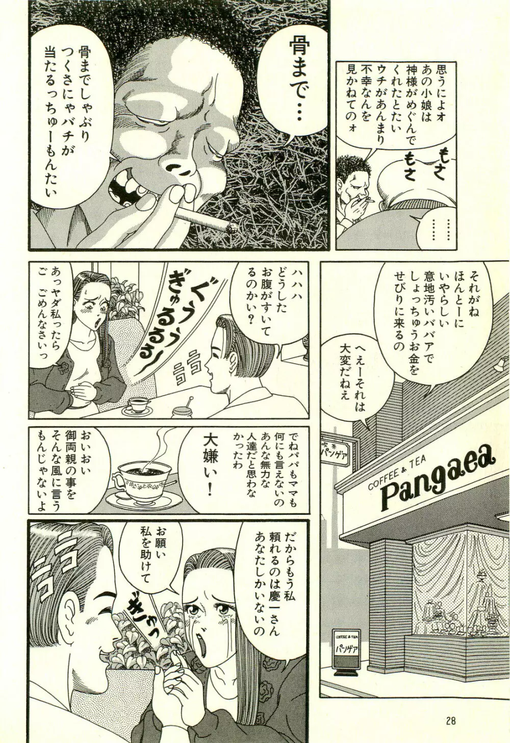 どぶさらい劇場 Page.32