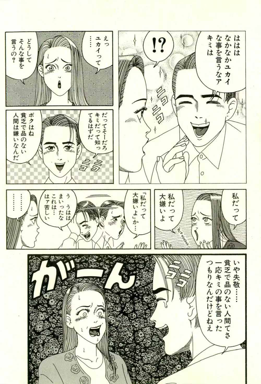 どぶさらい劇場 Page.33