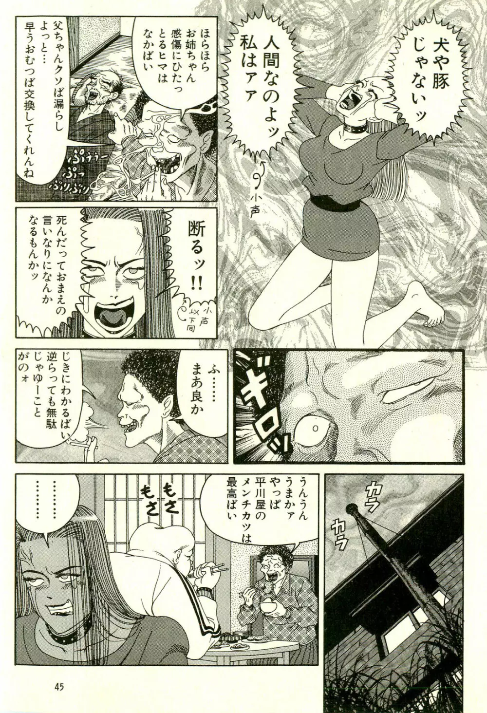 どぶさらい劇場 Page.49