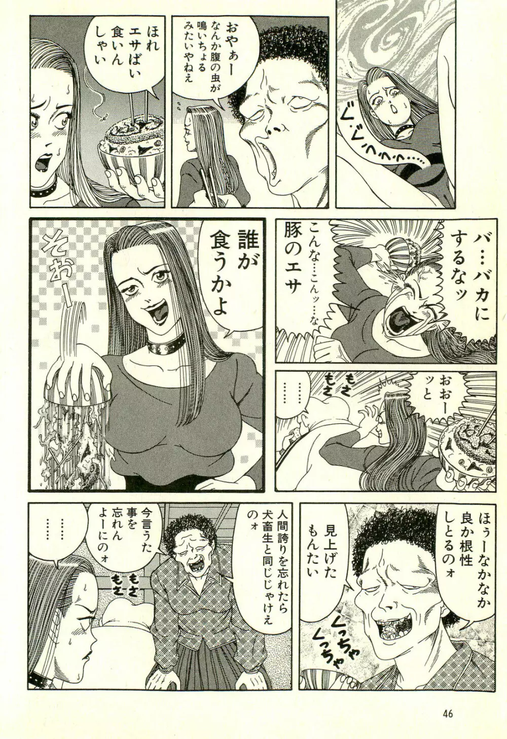 どぶさらい劇場 Page.50