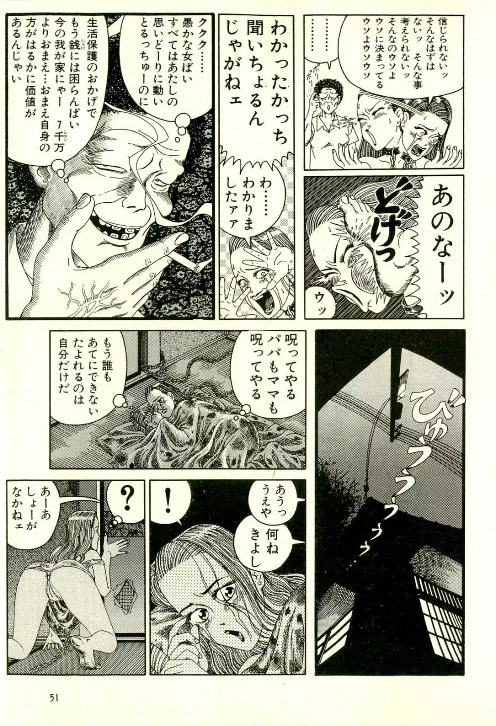 どぶさらい劇場 Page.55