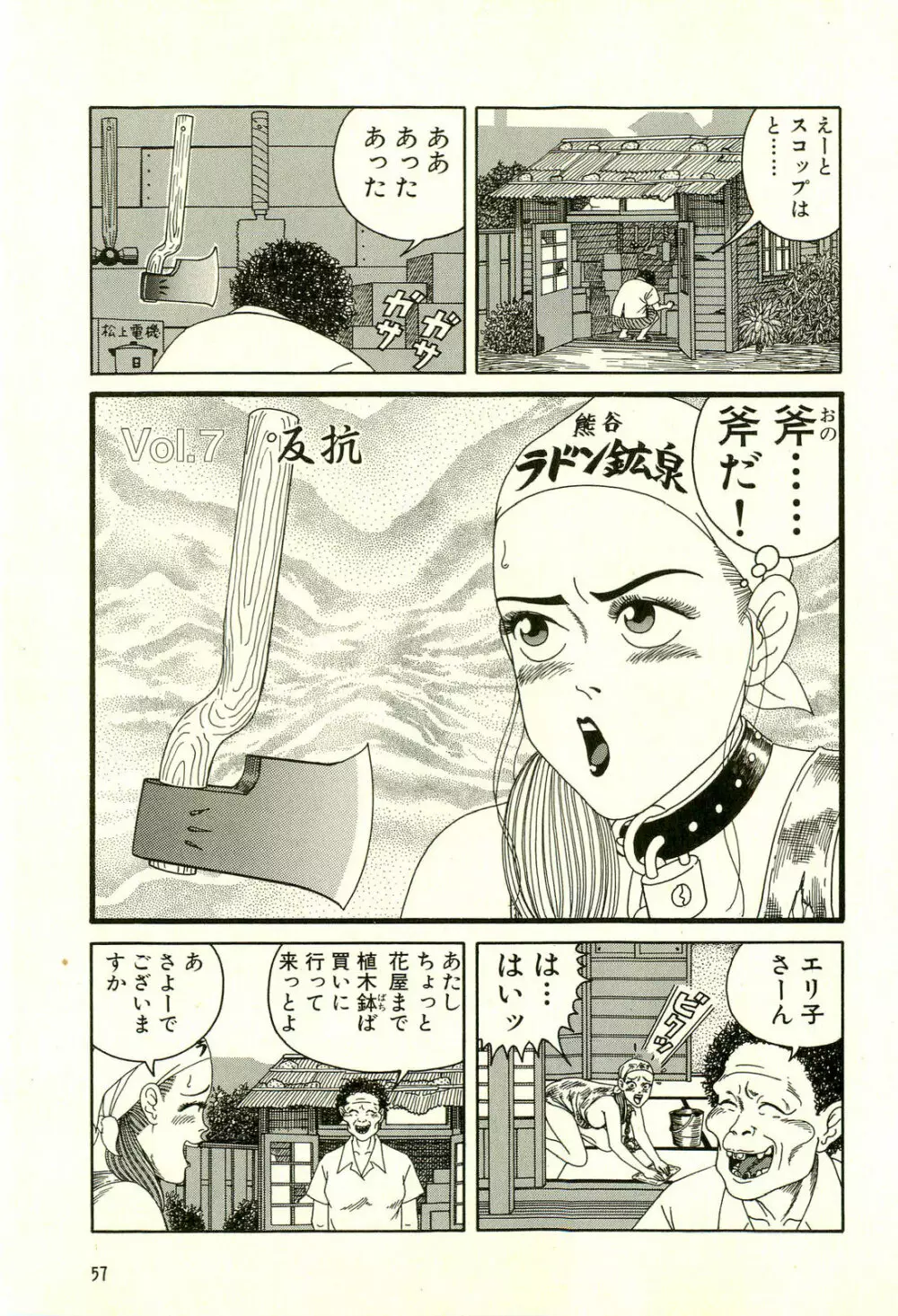 どぶさらい劇場 Page.61