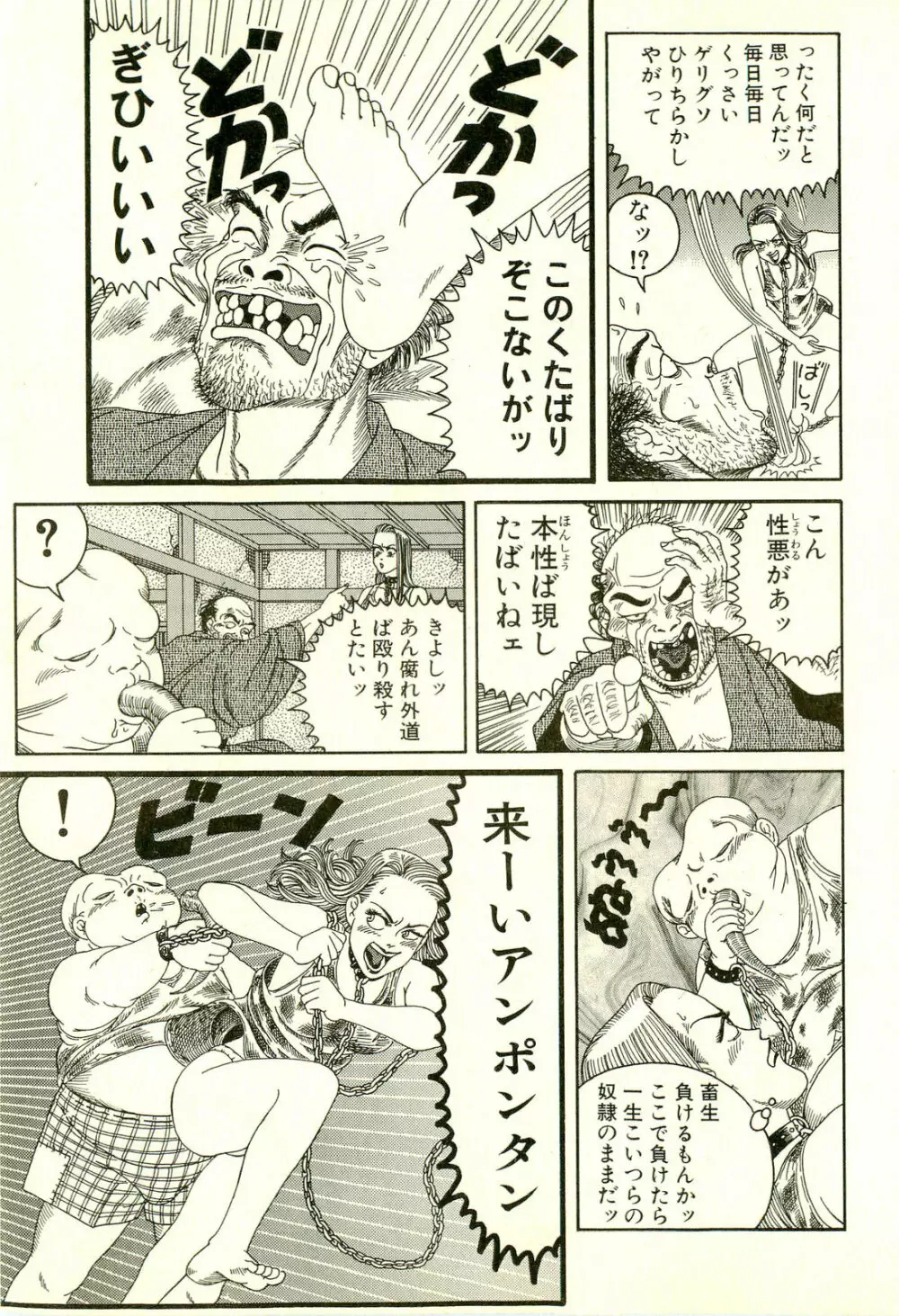 どぶさらい劇場 Page.63