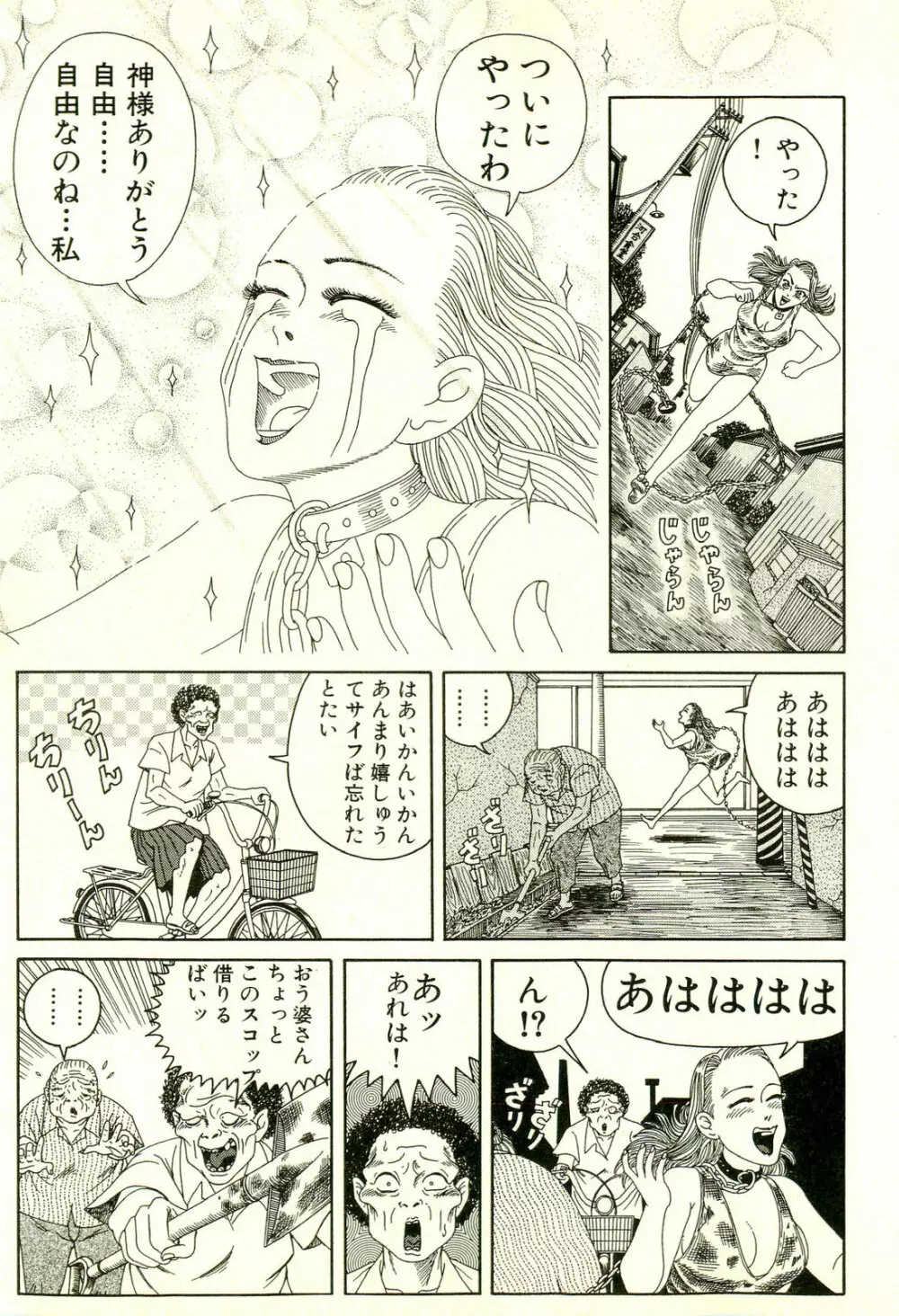 どぶさらい劇場 Page.67