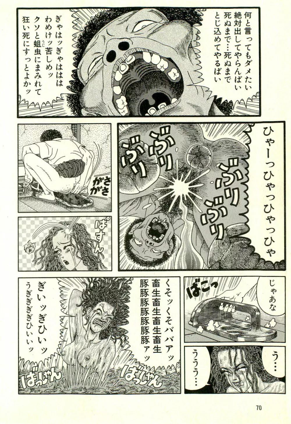 どぶさらい劇場 Page.74