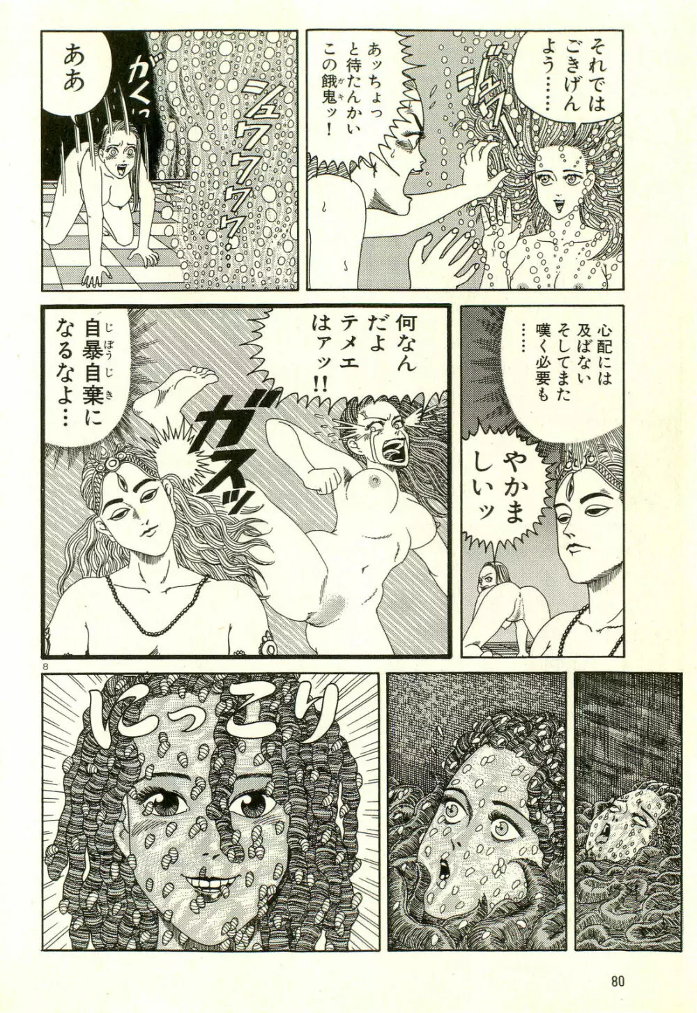 どぶさらい劇場 Page.84